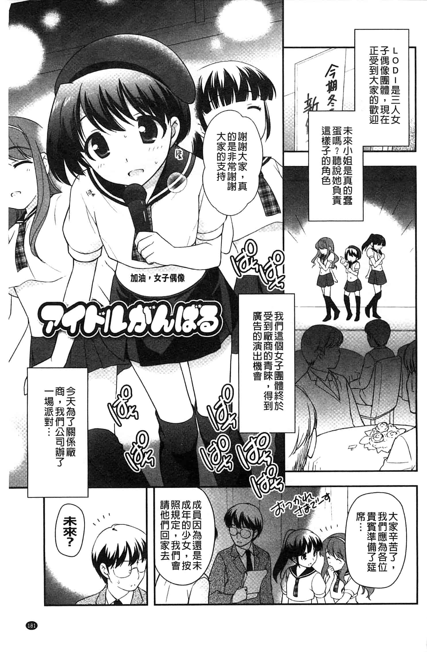 汉化版-[上田裕] ろりまんガー_第5集