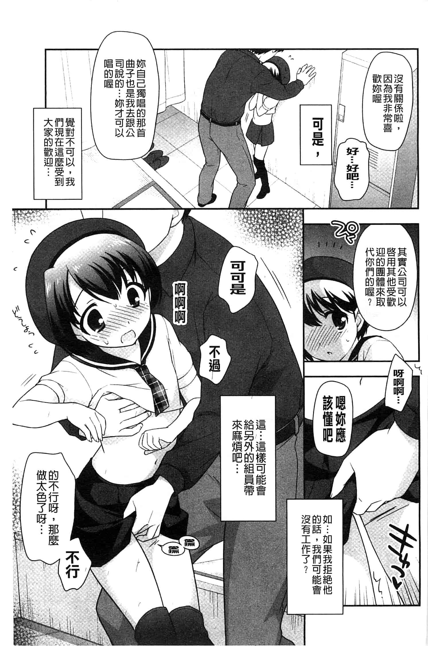 汉化版-[上田裕] ろりまんガー_第5集