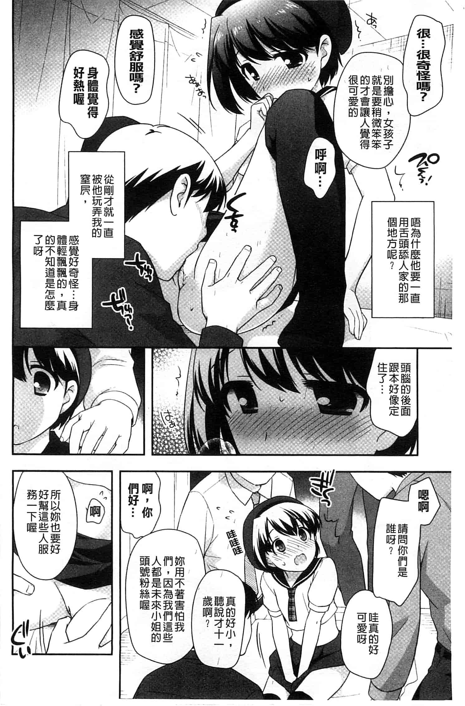汉化版-[上田裕] ろりまんガー_第5集