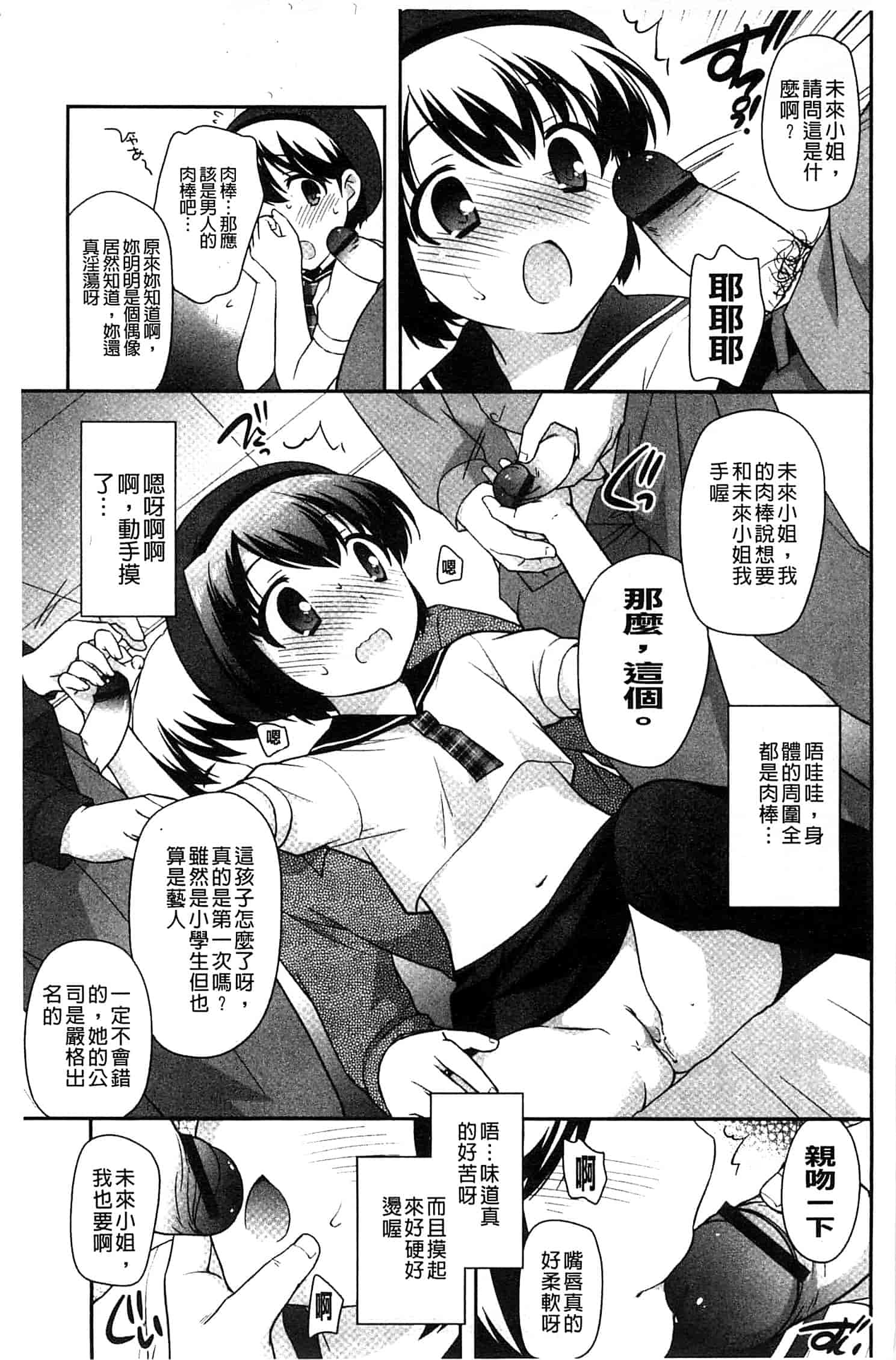 汉化版-[上田裕] ろりまんガー_第5集