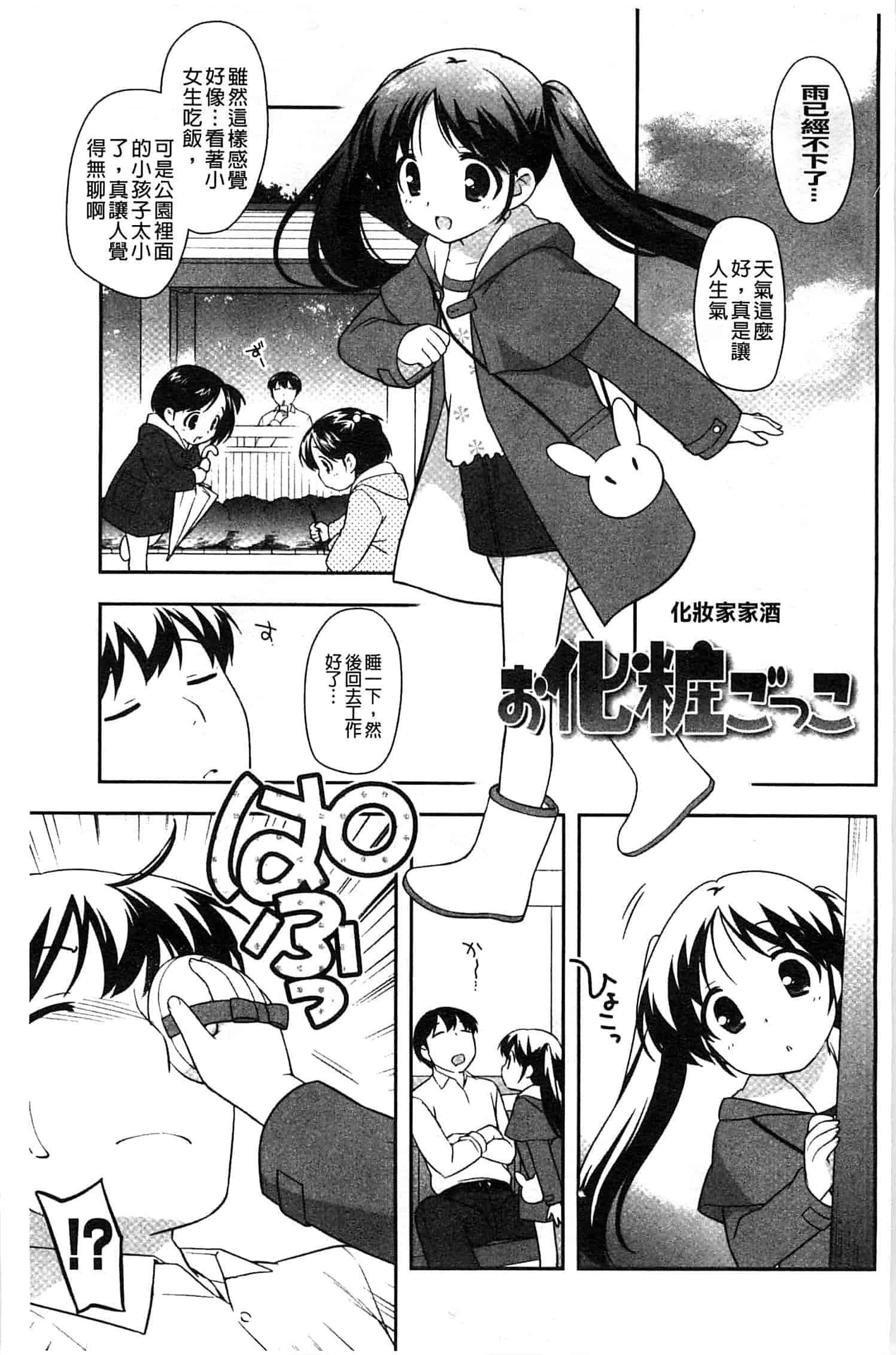 汉化版-[上田裕] ろりまんガー_第5集
