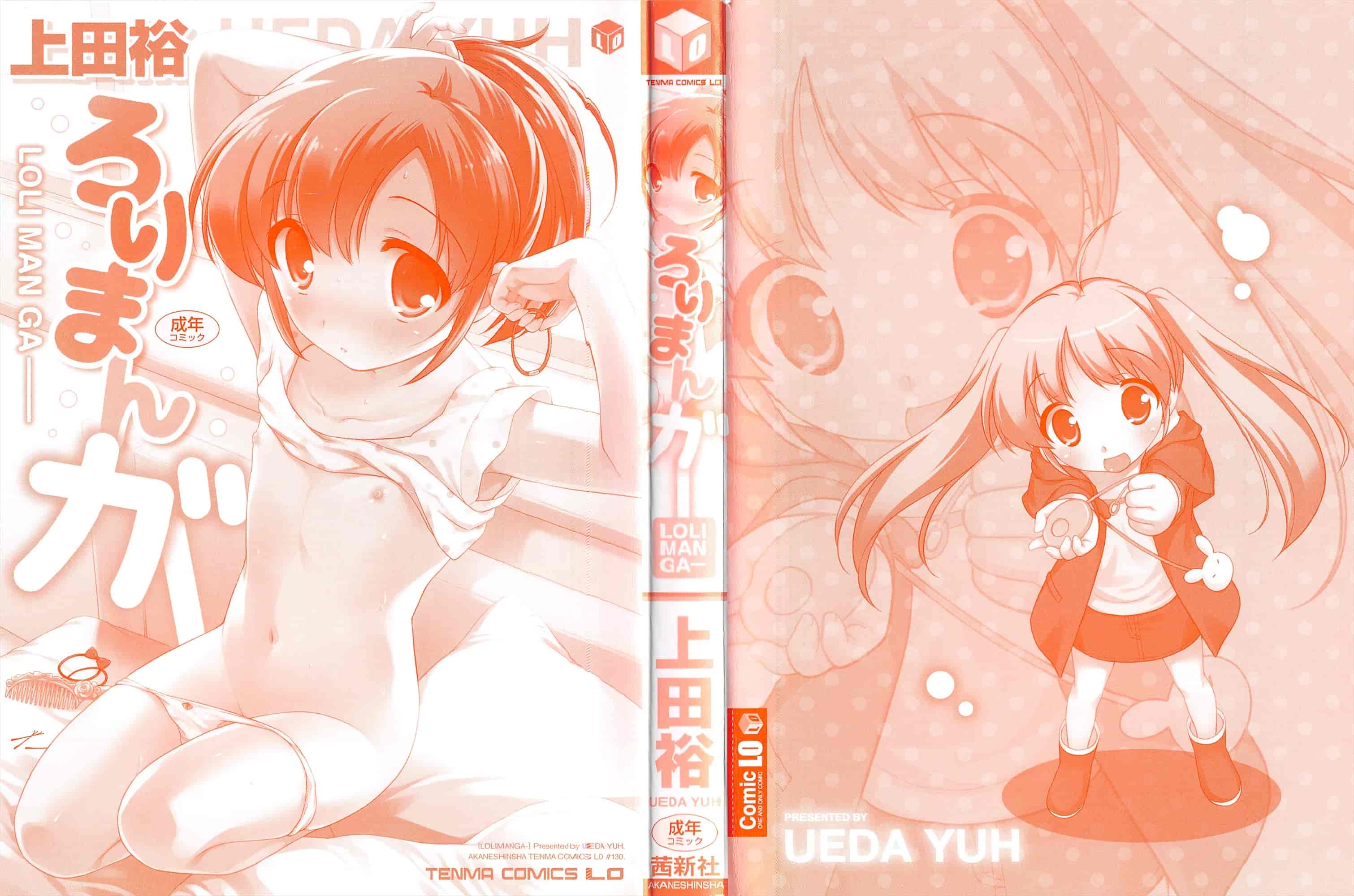 汉化版-[上田裕] ろりまんガー_第1集
