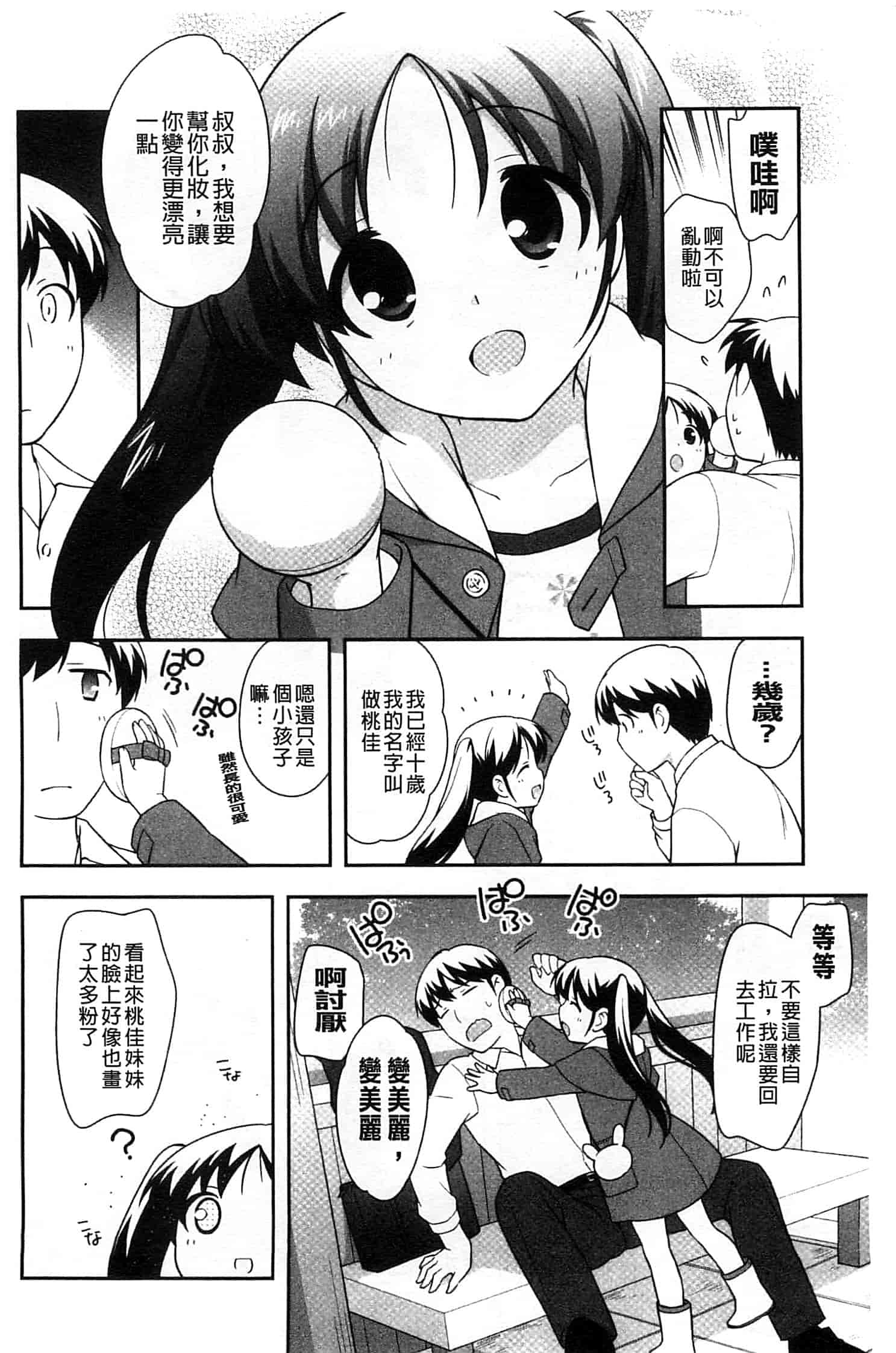 汉化版-[上田裕] ろりまんガー_第5集