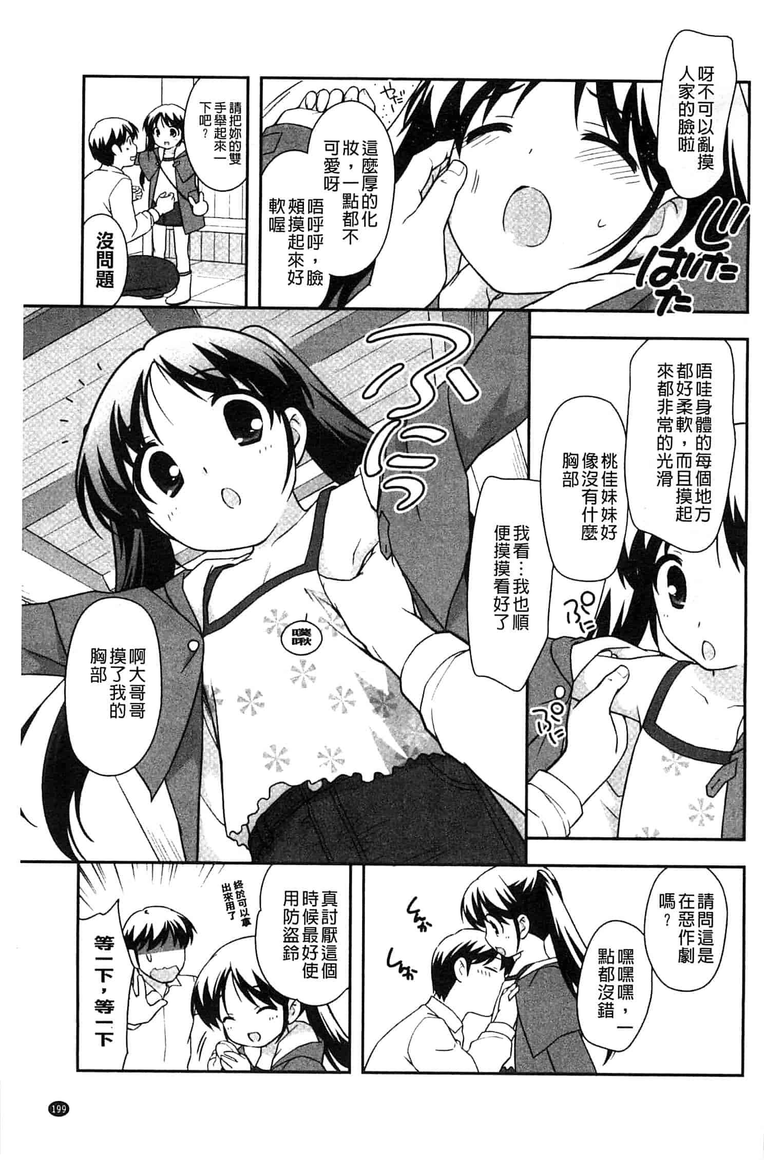 汉化版-[上田裕] ろりまんガー_第6集