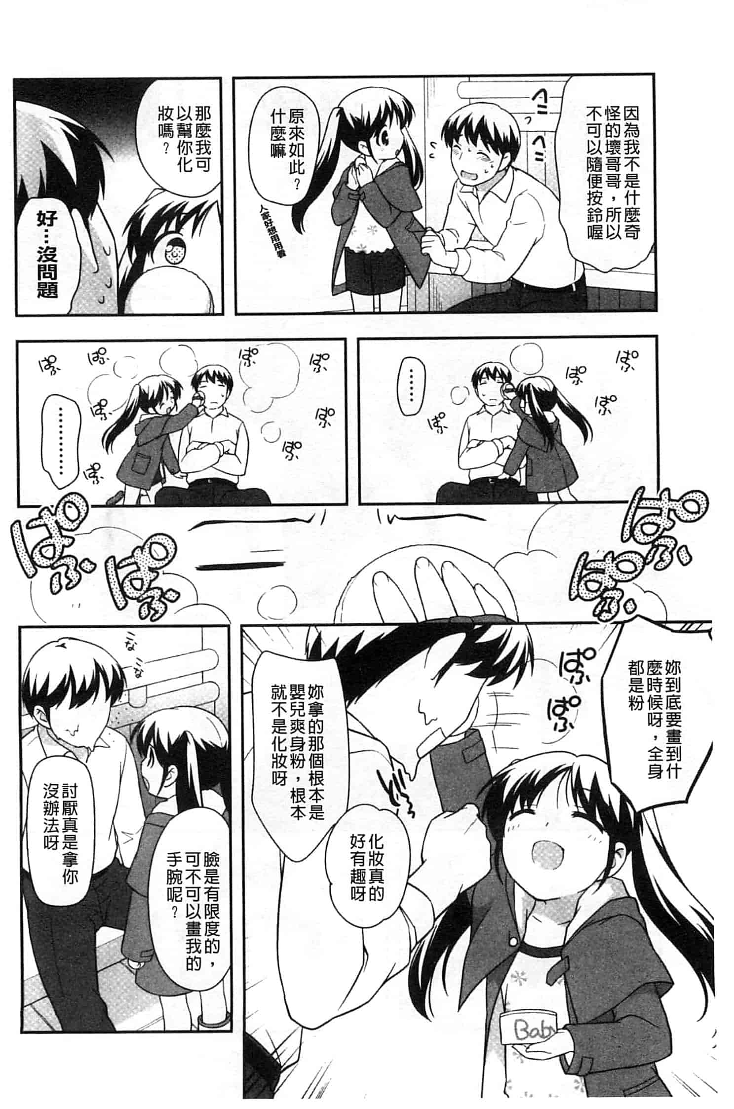 汉化版-[上田裕] ろりまんガー_第6集