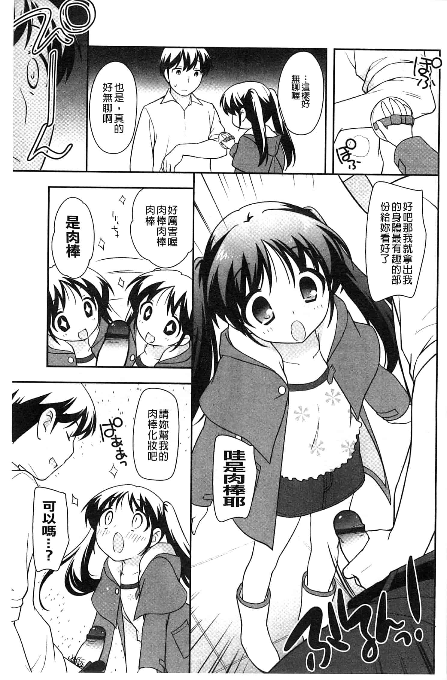 汉化版-[上田裕] ろりまんガー_第6集