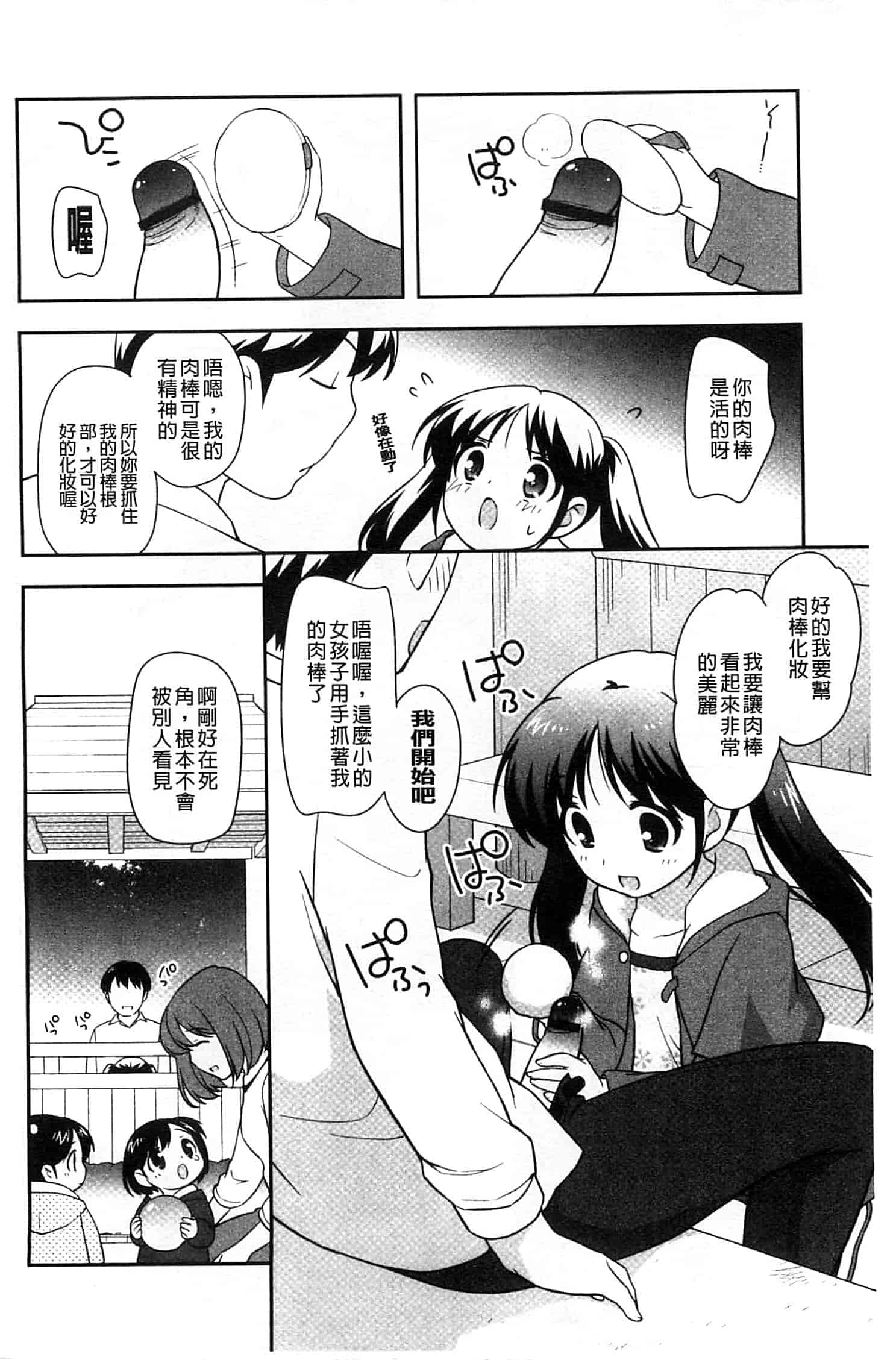 汉化版-[上田裕] ろりまんガー_第6集