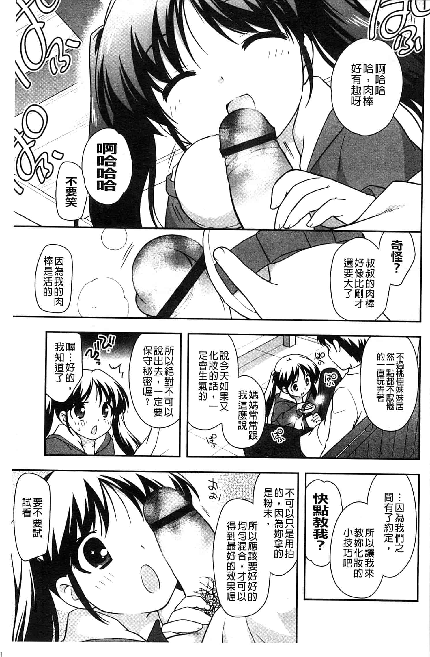汉化版-[上田裕] ろりまんガー_第6集