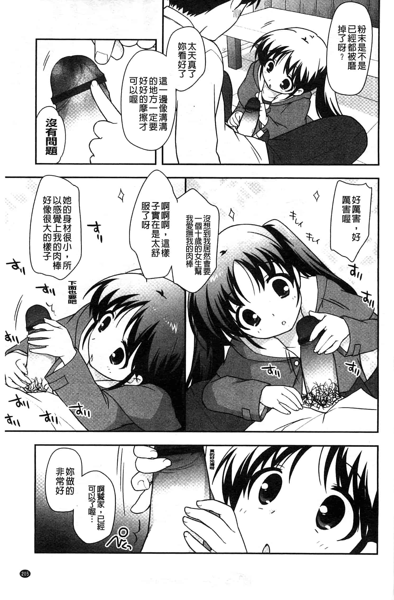汉化版-[上田裕] ろりまんガー_第6集