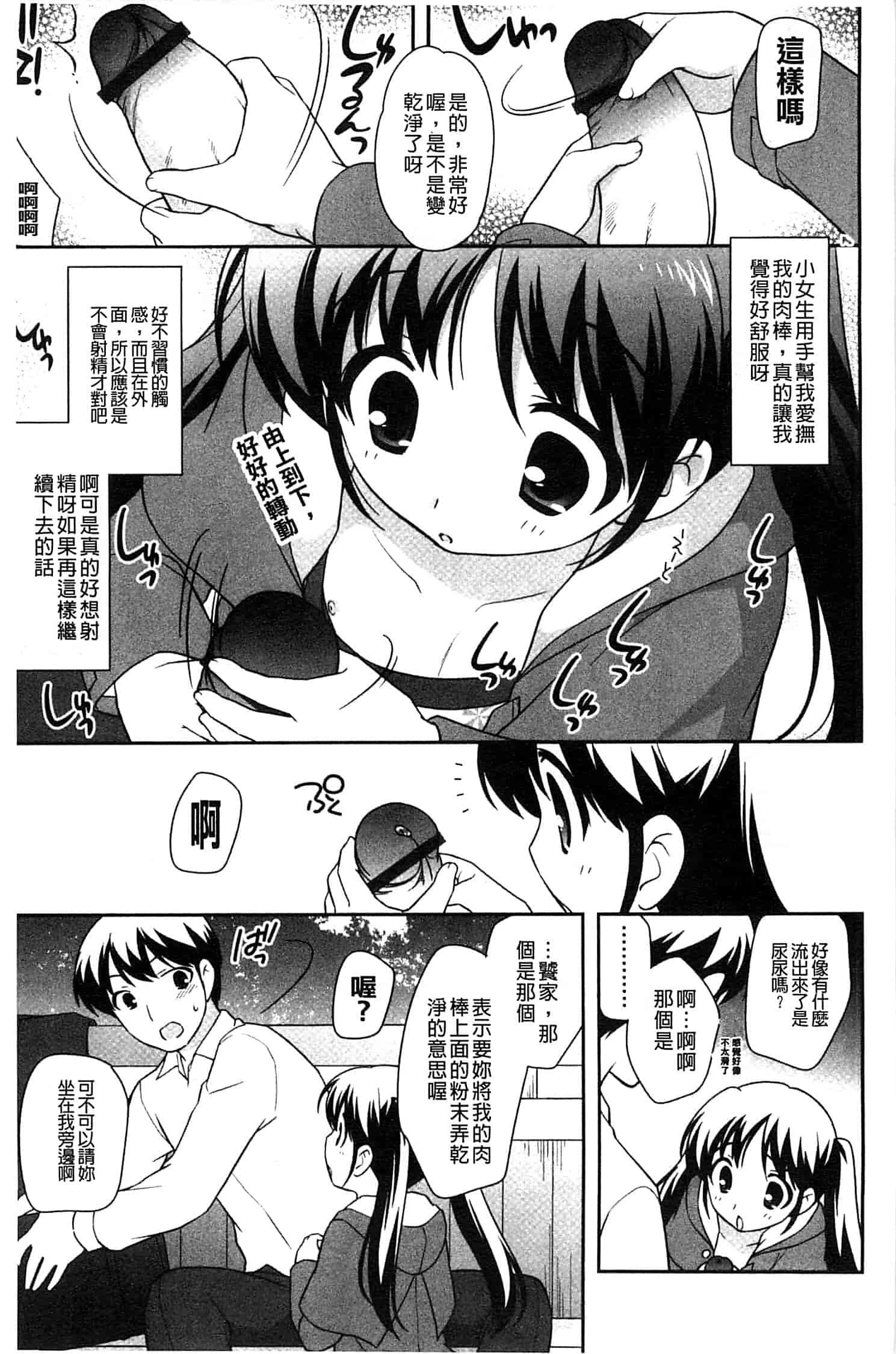 汉化版-[上田裕] ろりまんガー_第6集