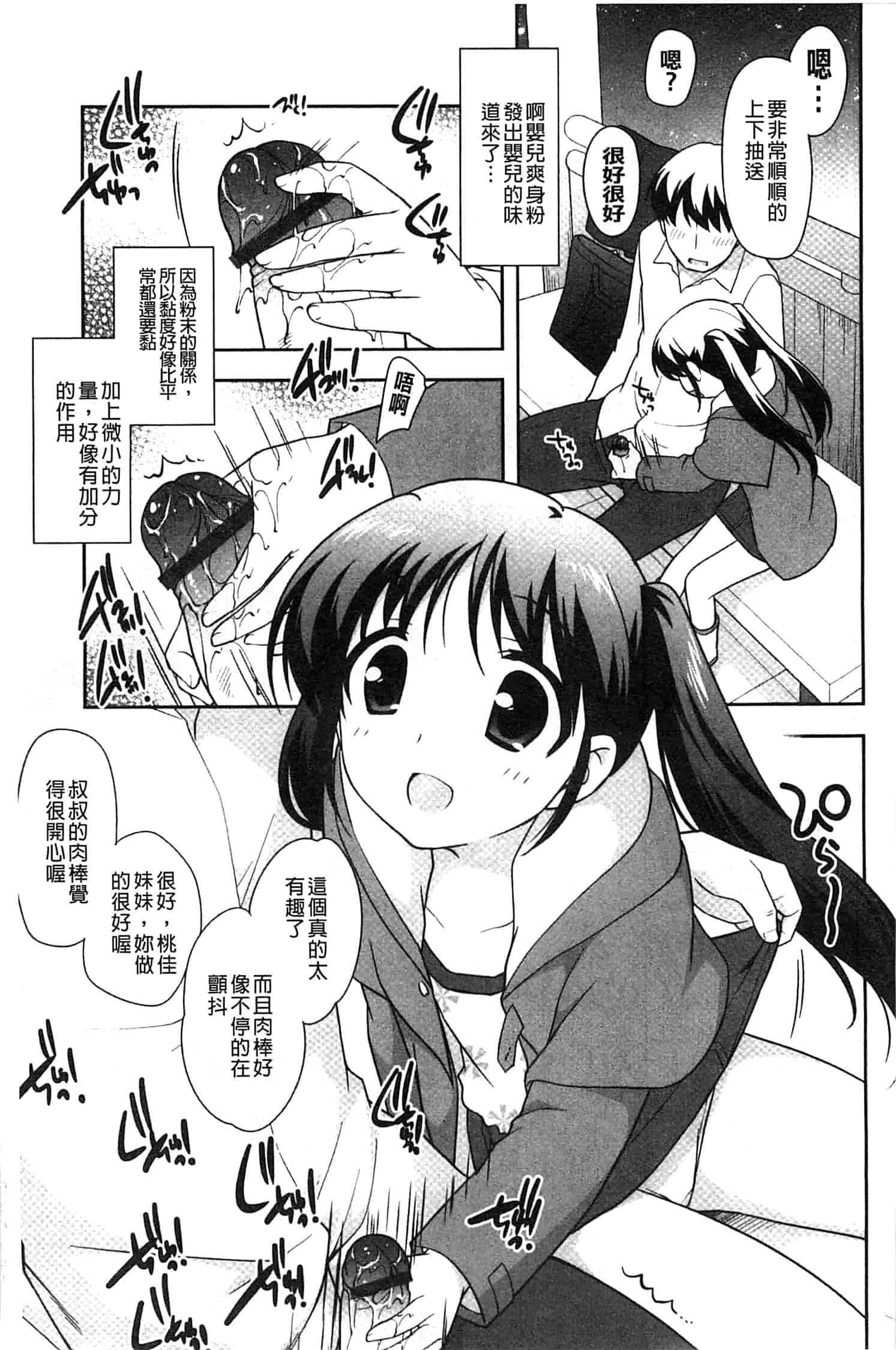 汉化版-[上田裕] ろりまんガー_第6集