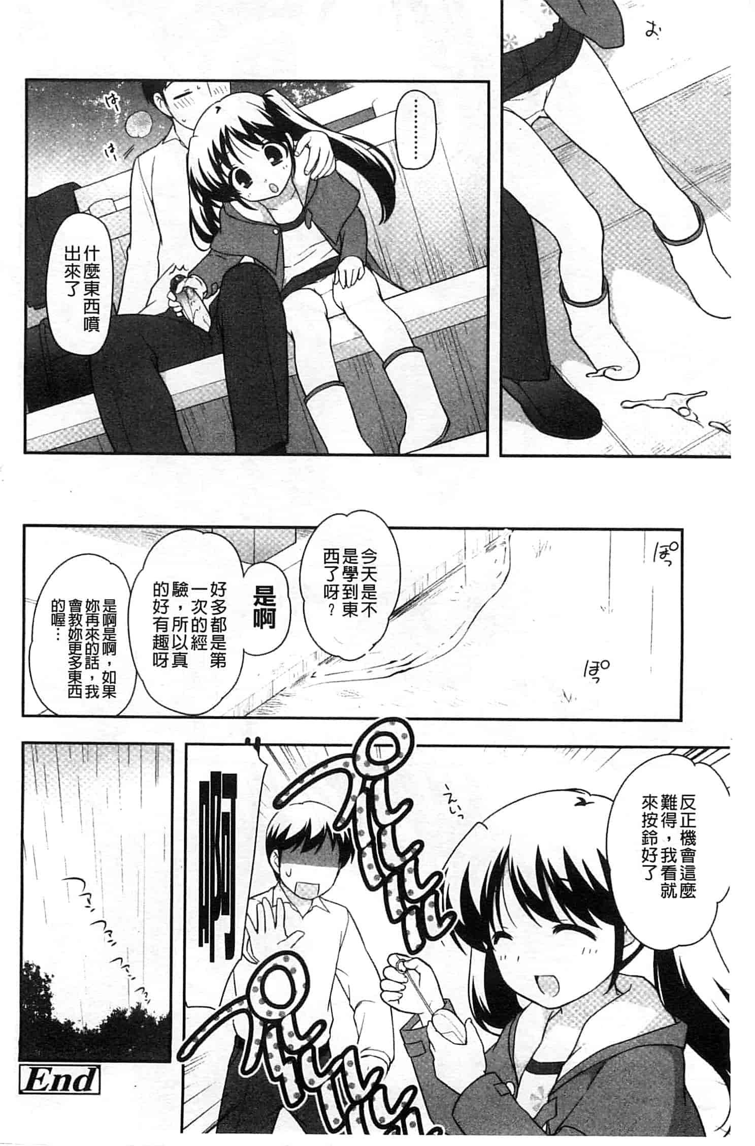 汉化版-[上田裕] ろりまんガー_第6集