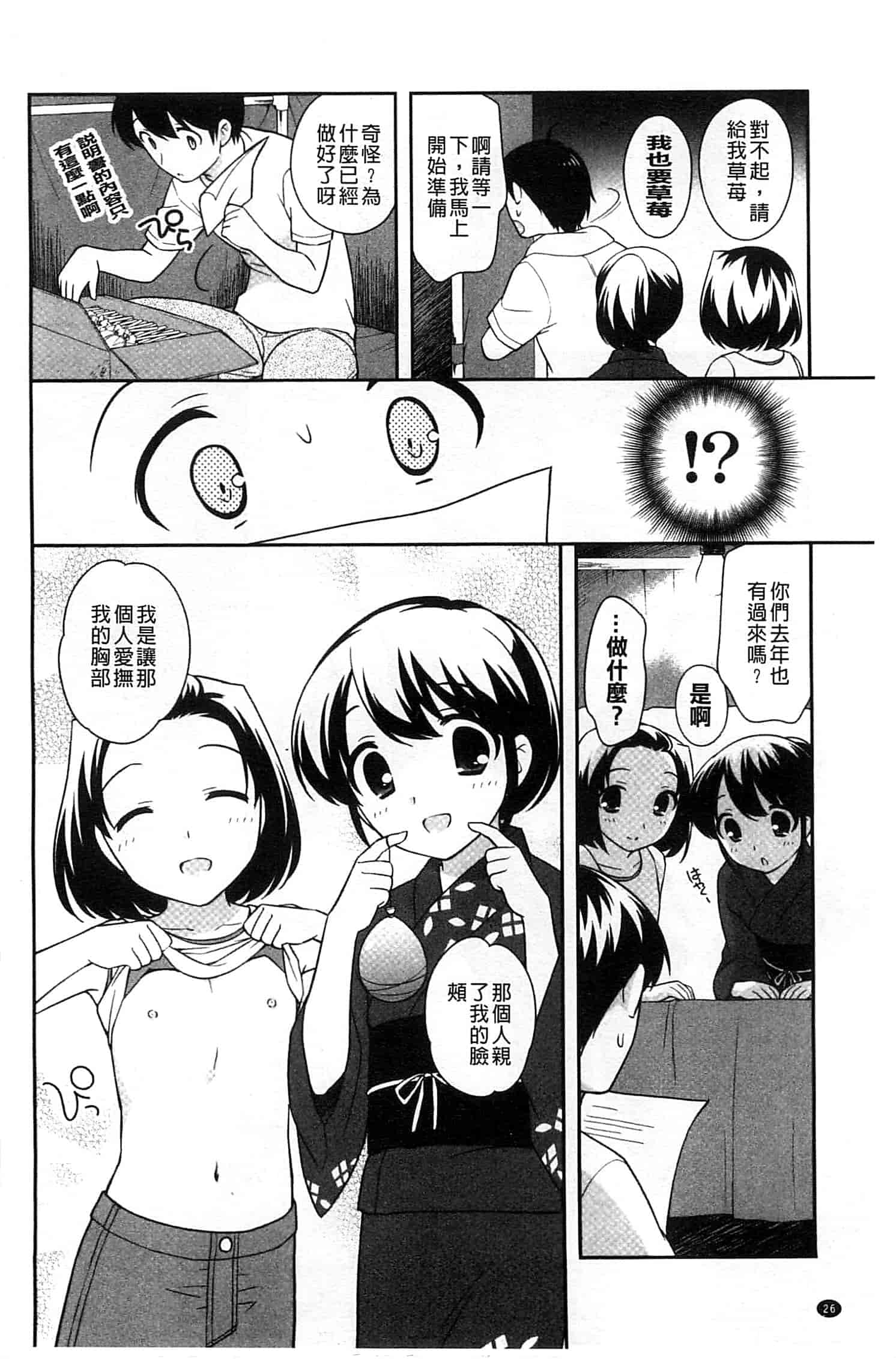 汉化版-[上田裕] ろりまんガー_第1集