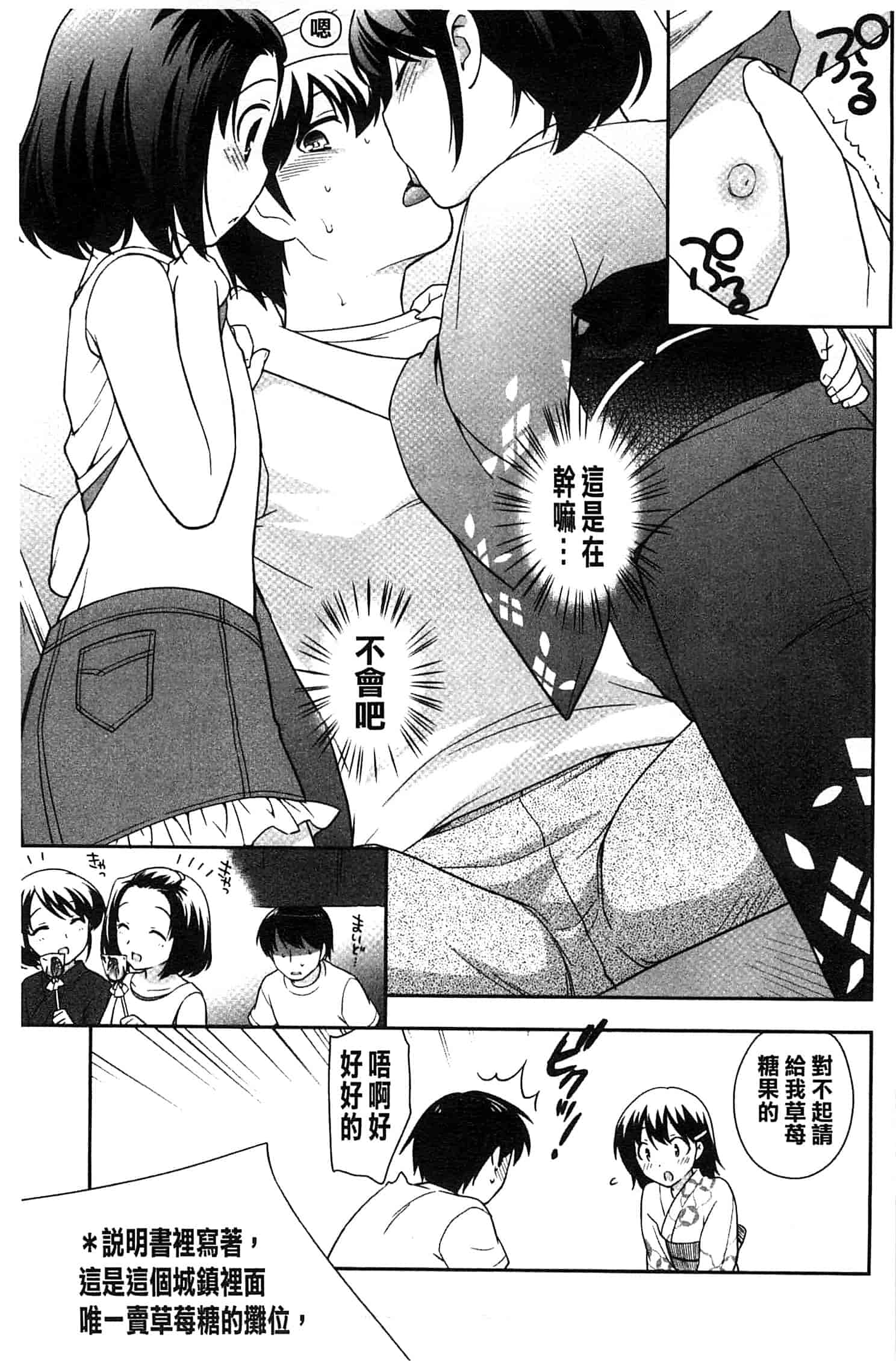 汉化版-[上田裕] ろりまんガー_第1集