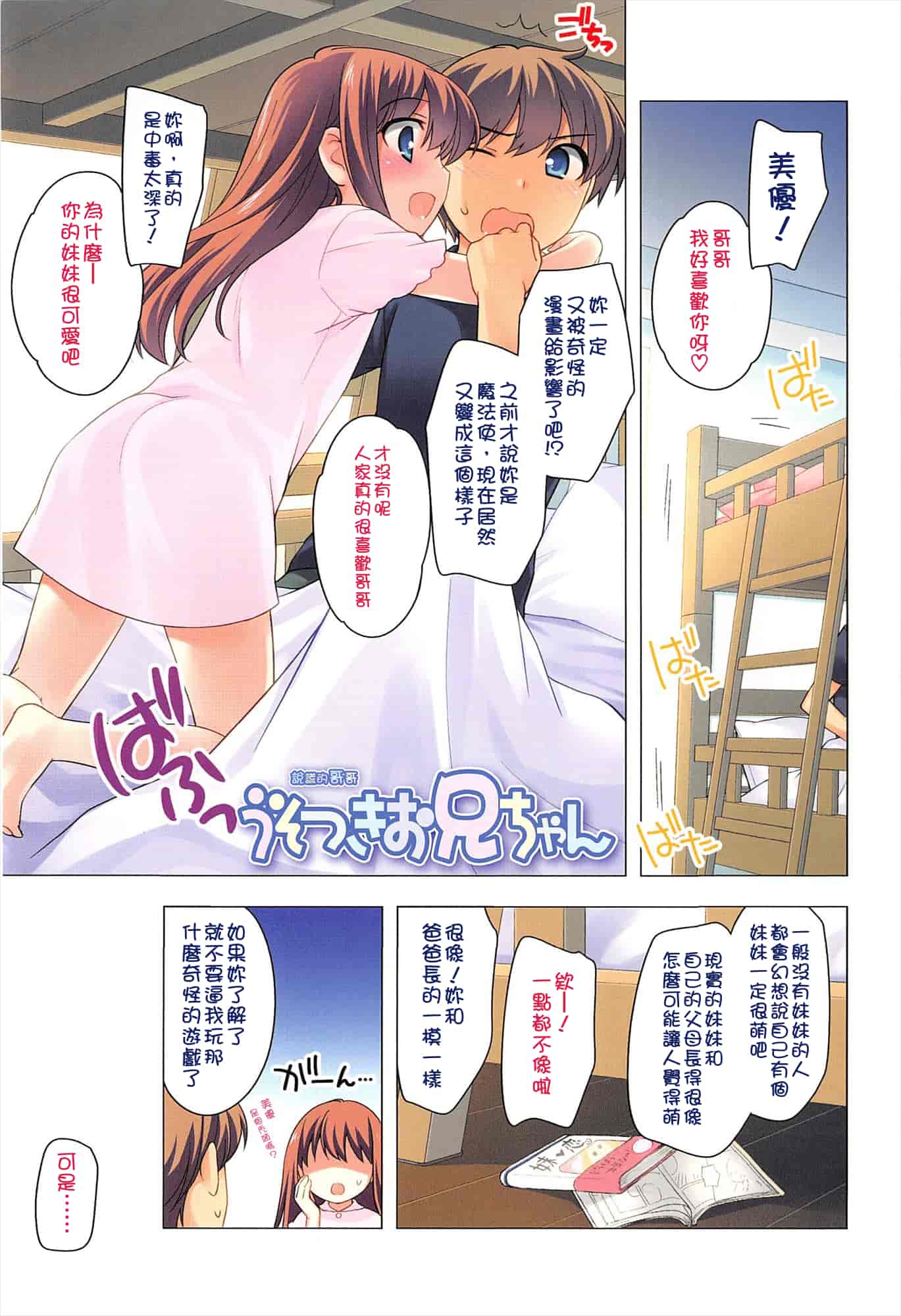 汉化版-[上田裕] ろりまんガー_第1集