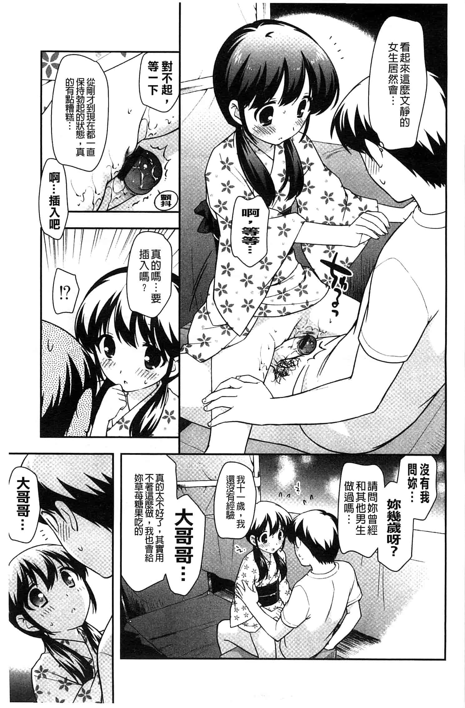 汉化版-[上田裕] ろりまんガー_第1集