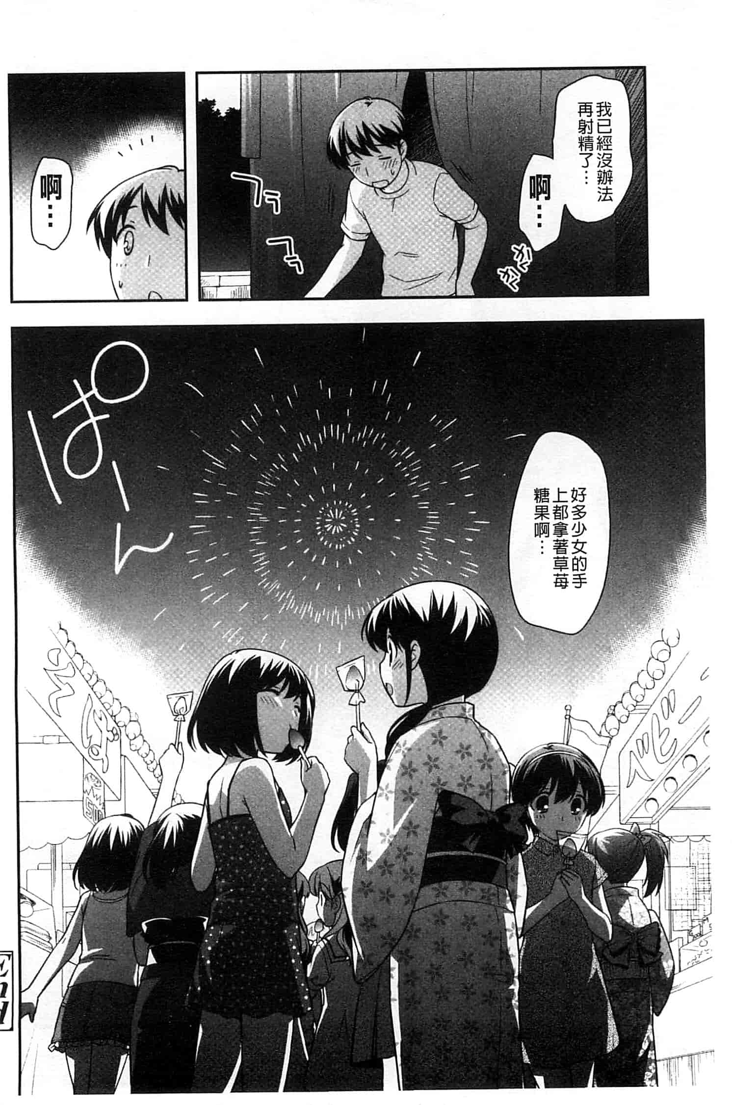 汉化版-[上田裕] ろりまんガー_第2集