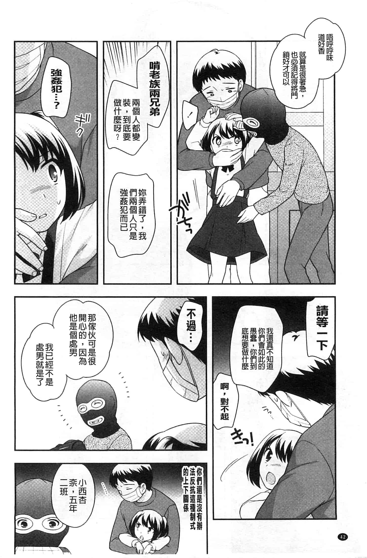 汉化版-[上田裕] ろりまんガー_第2集