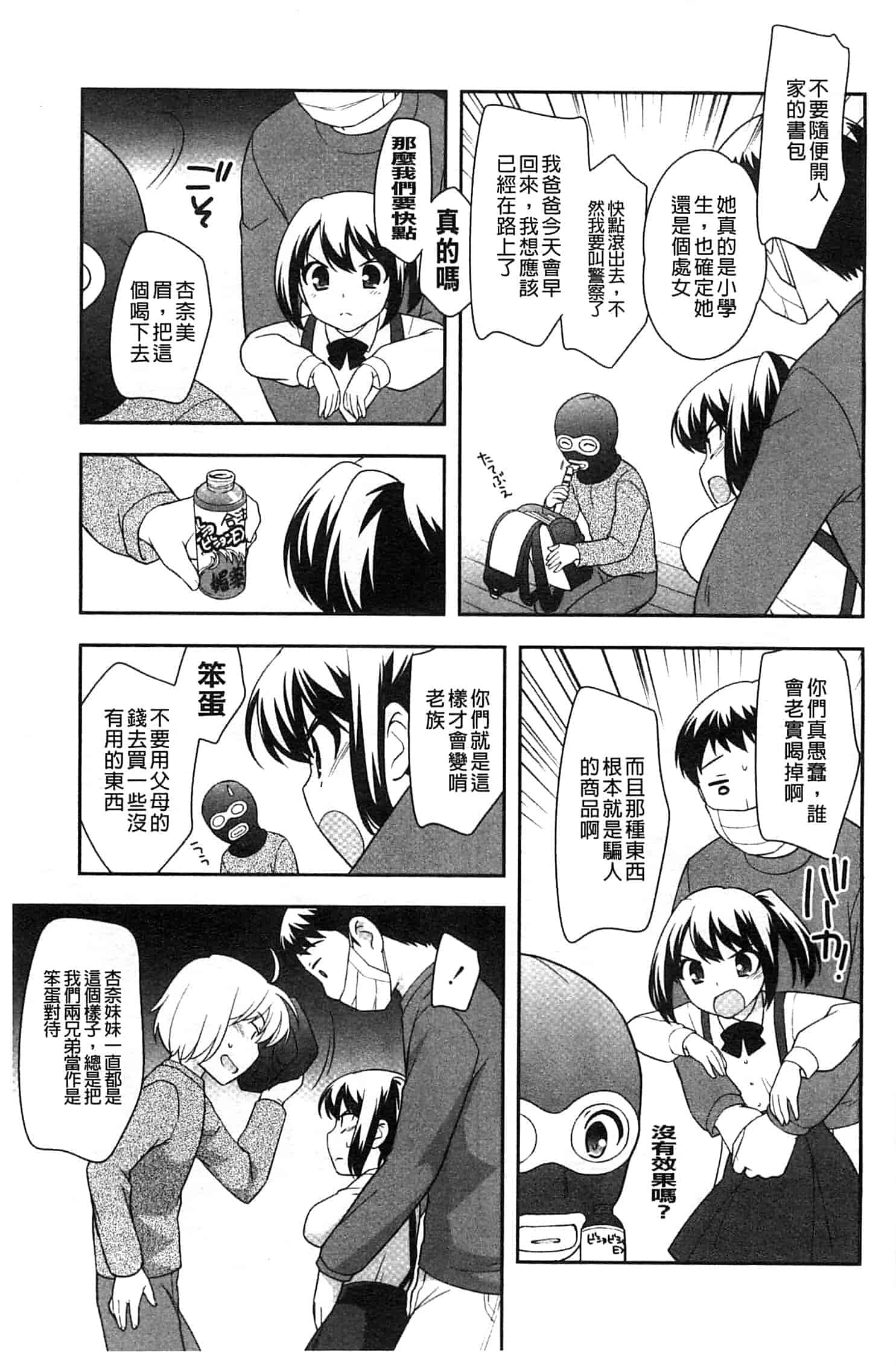 汉化版-[上田裕] ろりまんガー_第2集