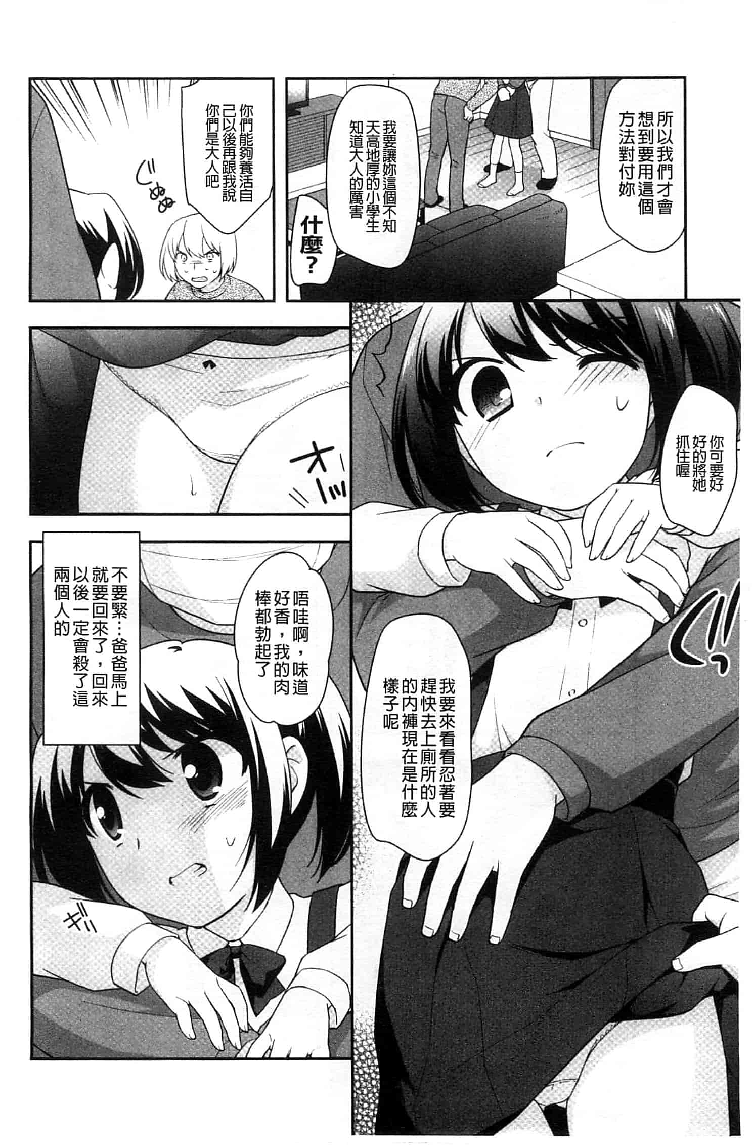 汉化版-[上田裕] ろりまんガー_第2集