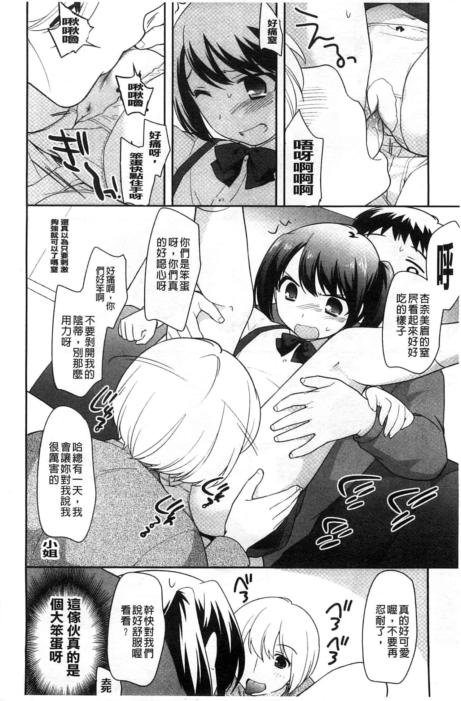 汉化版-[上田裕] ろりまんガー_第2集