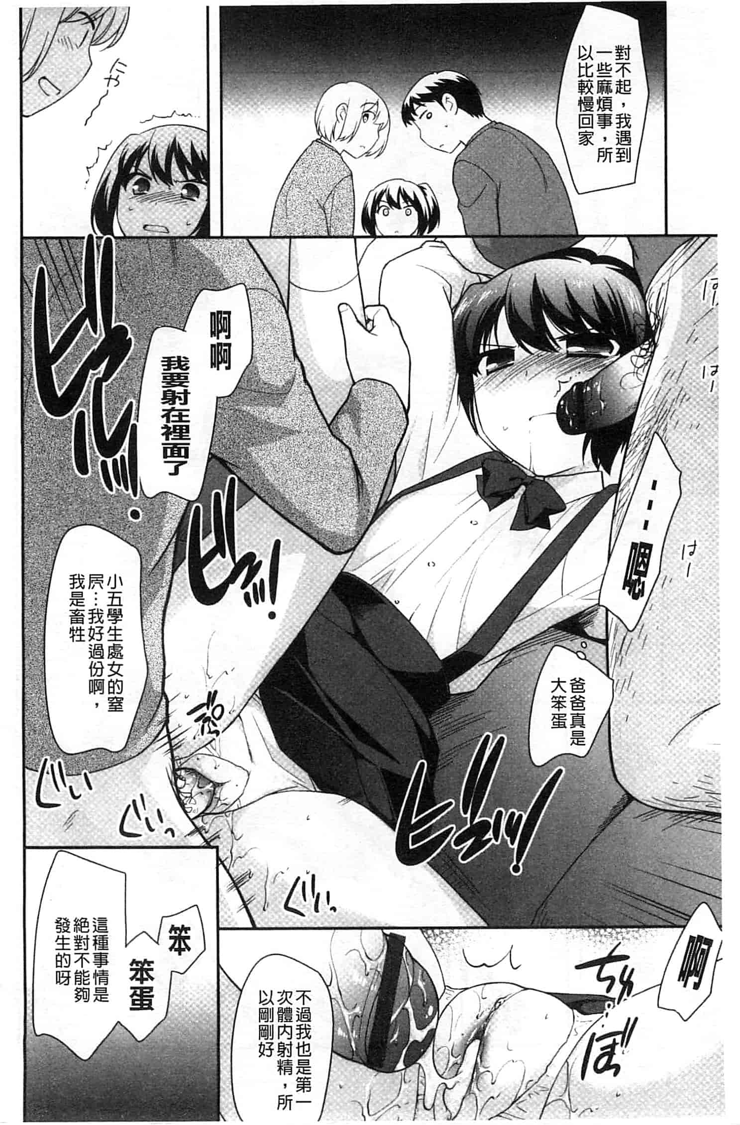 汉化版-[上田裕] ろりまんガー_第2集