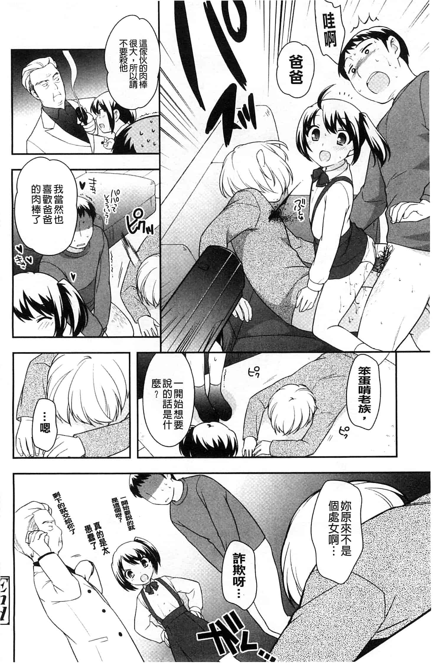 汉化版-[上田裕] ろりまんガー_第2集