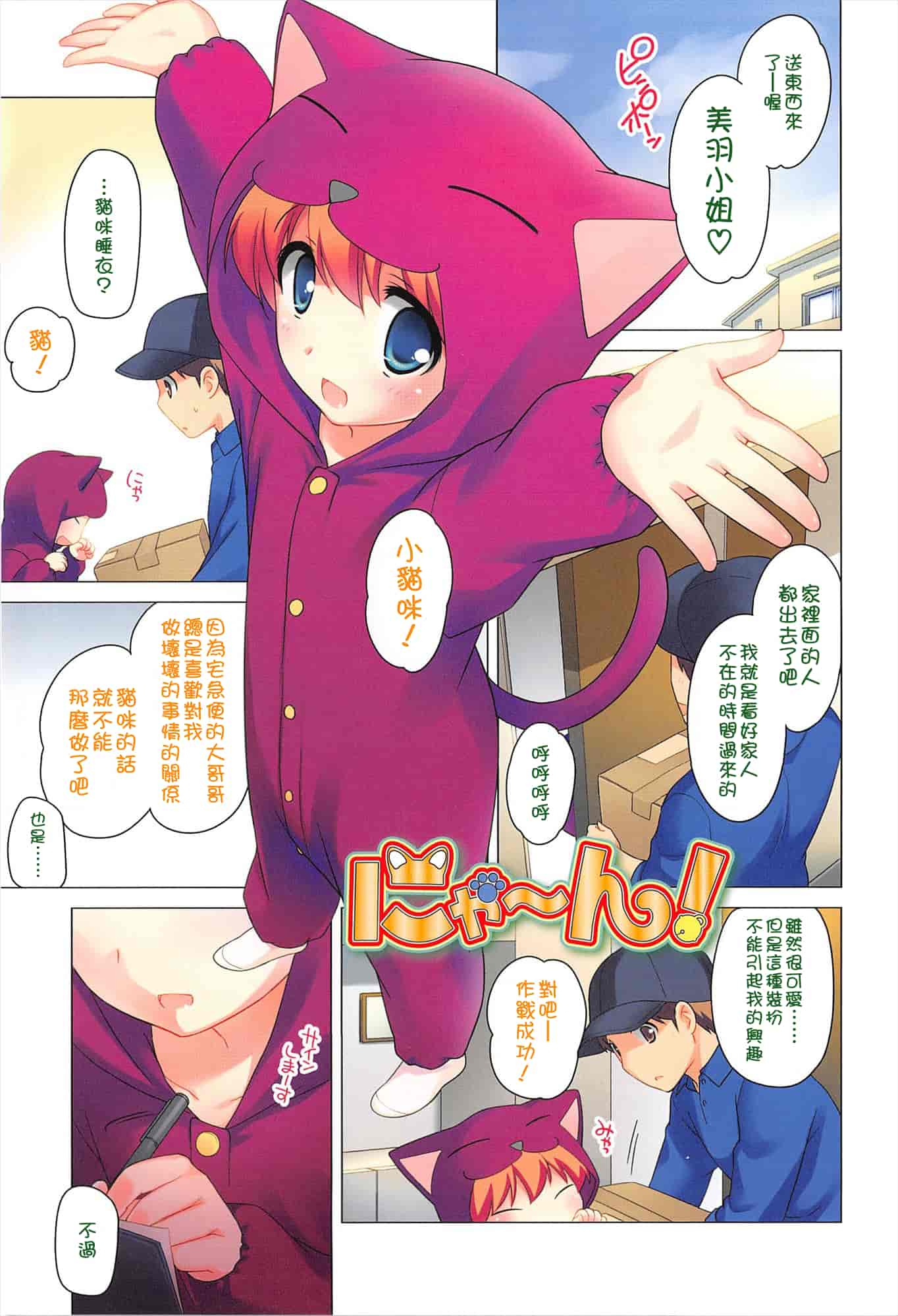 汉化版-[上田裕] ろりまんガー_第2集