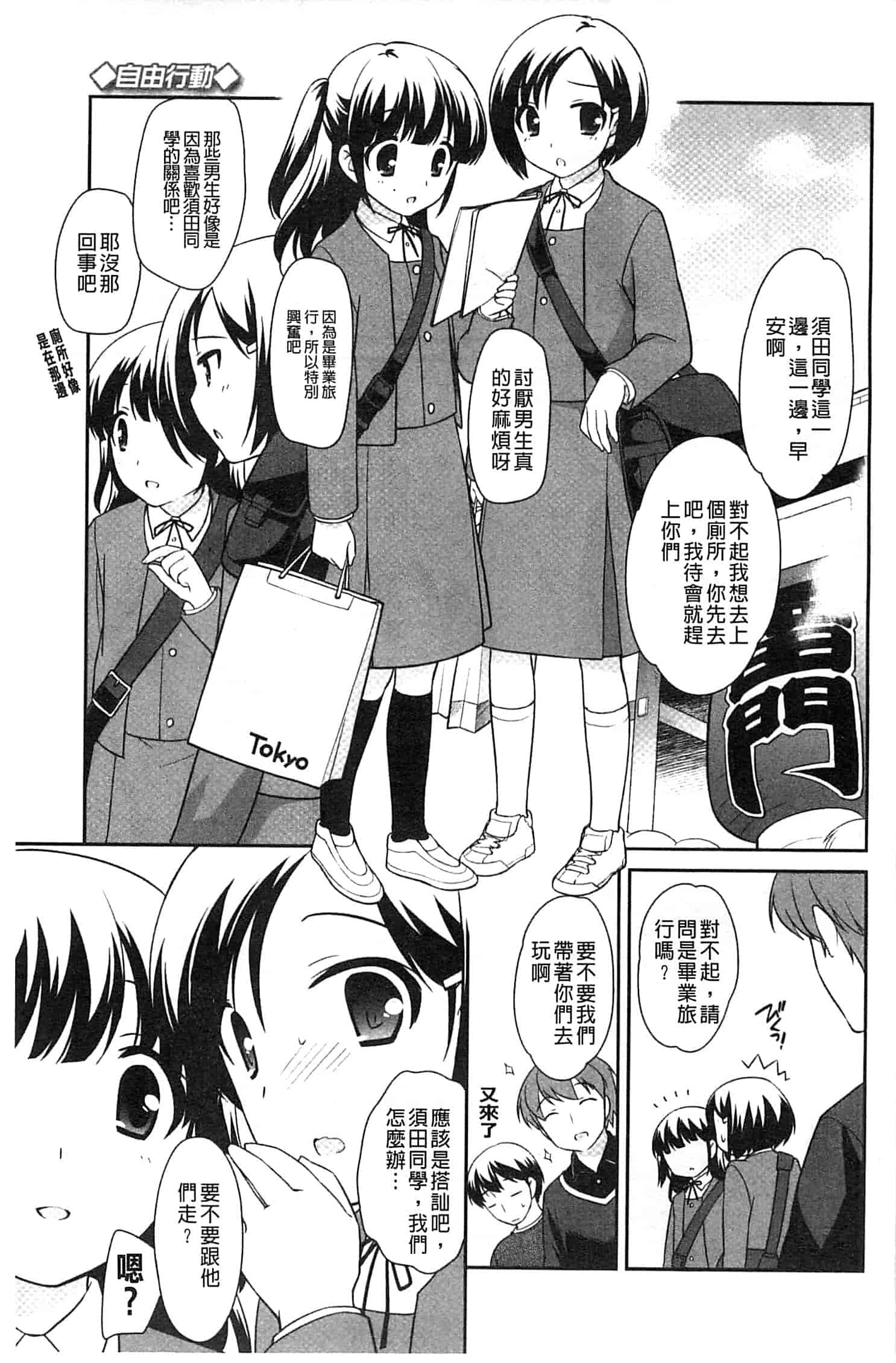 汉化版-[上田裕] ろりまんガー_第2集
