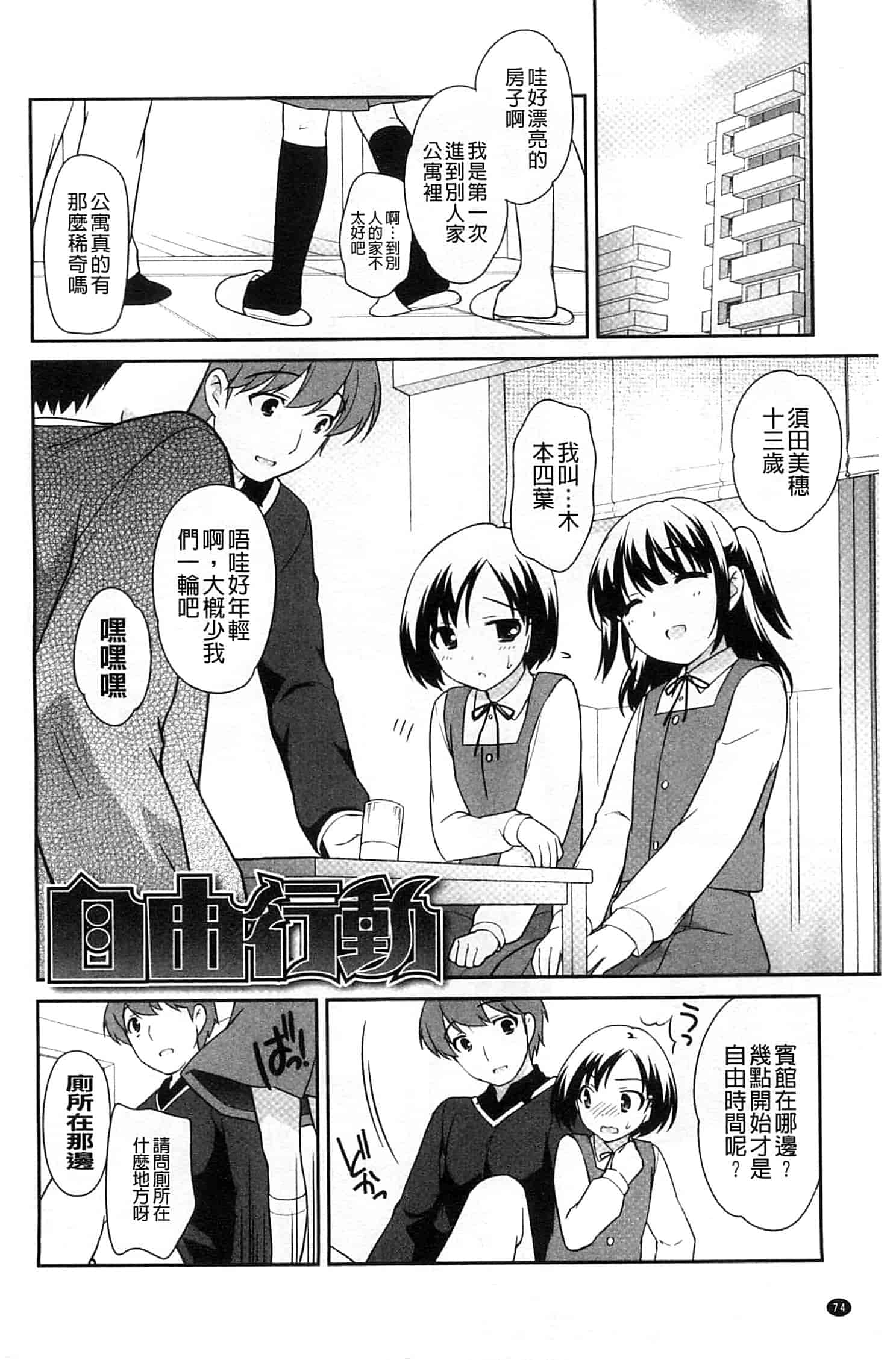 汉化版-[上田裕] ろりまんガー_第2集