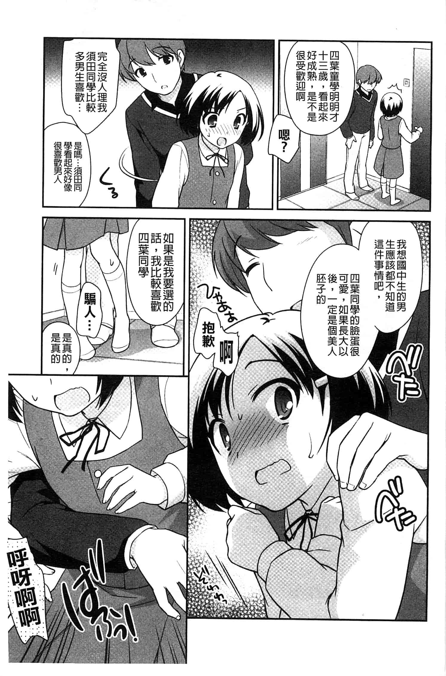 汉化版-[上田裕] ろりまんガー_第2集