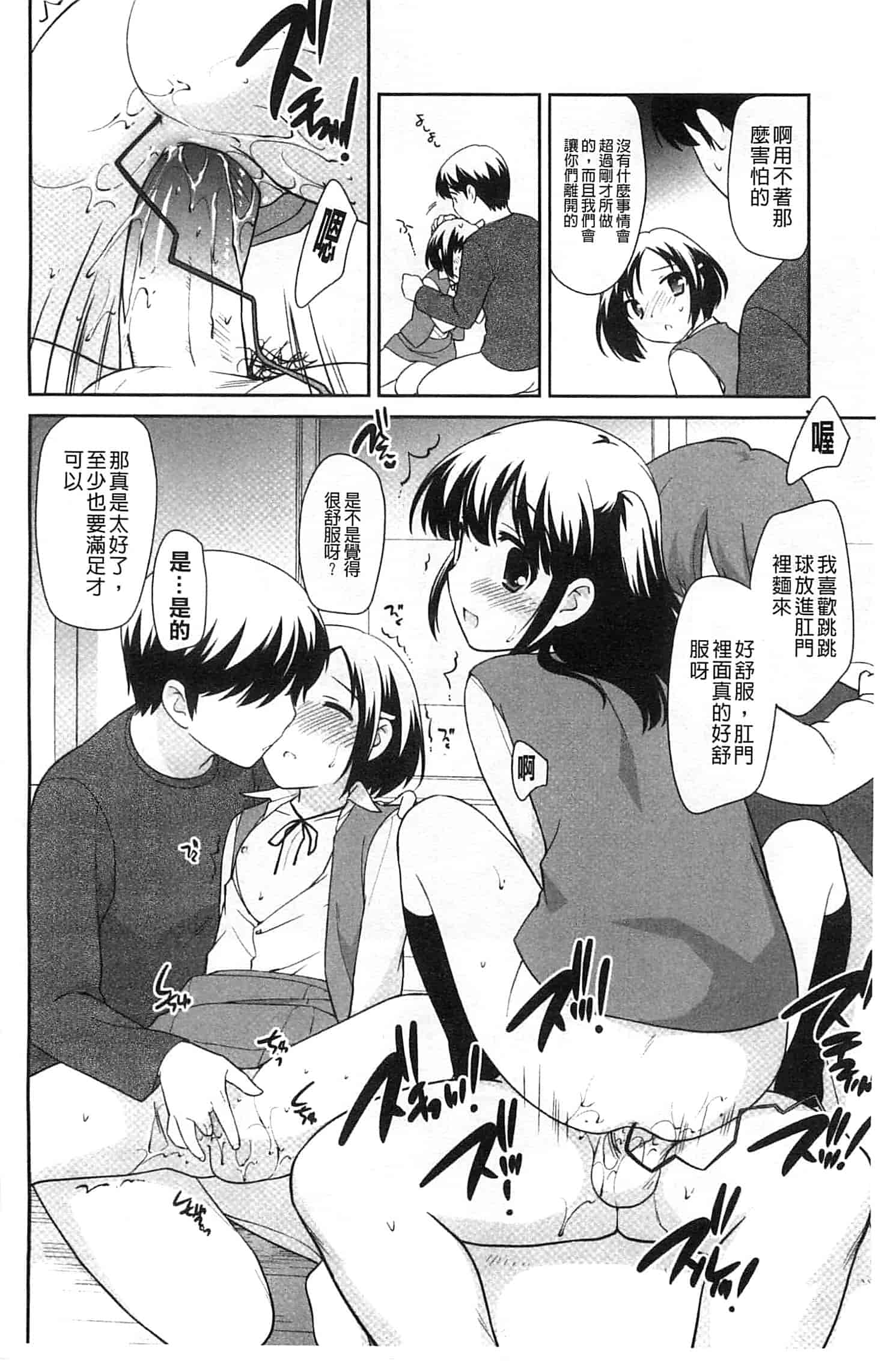 汉化版-[上田裕] ろりまんガー_第3集