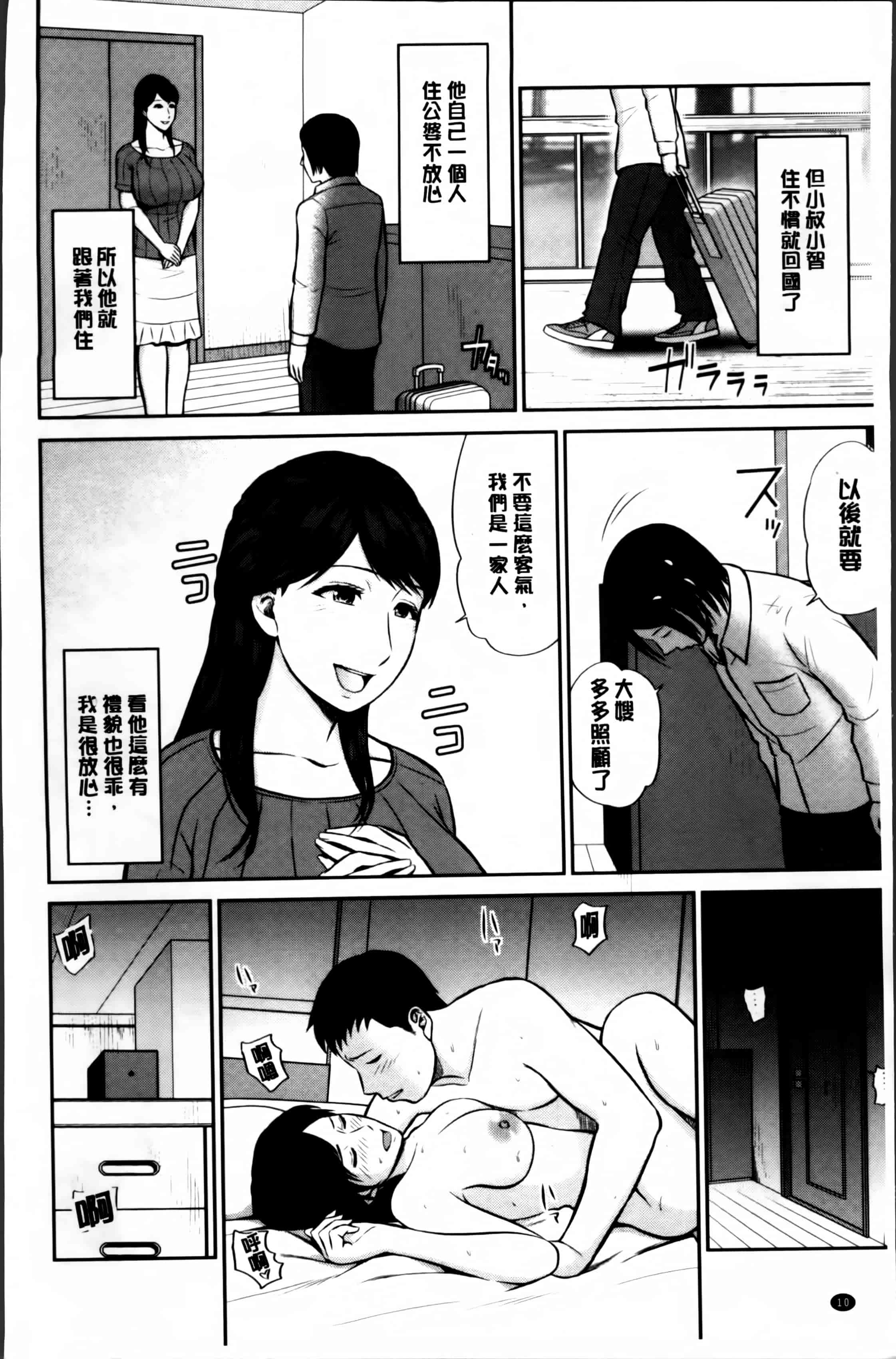 汉化版-[上野十倍] 蜜液の渦 ～滴り堕ちる若妻達～_第1集