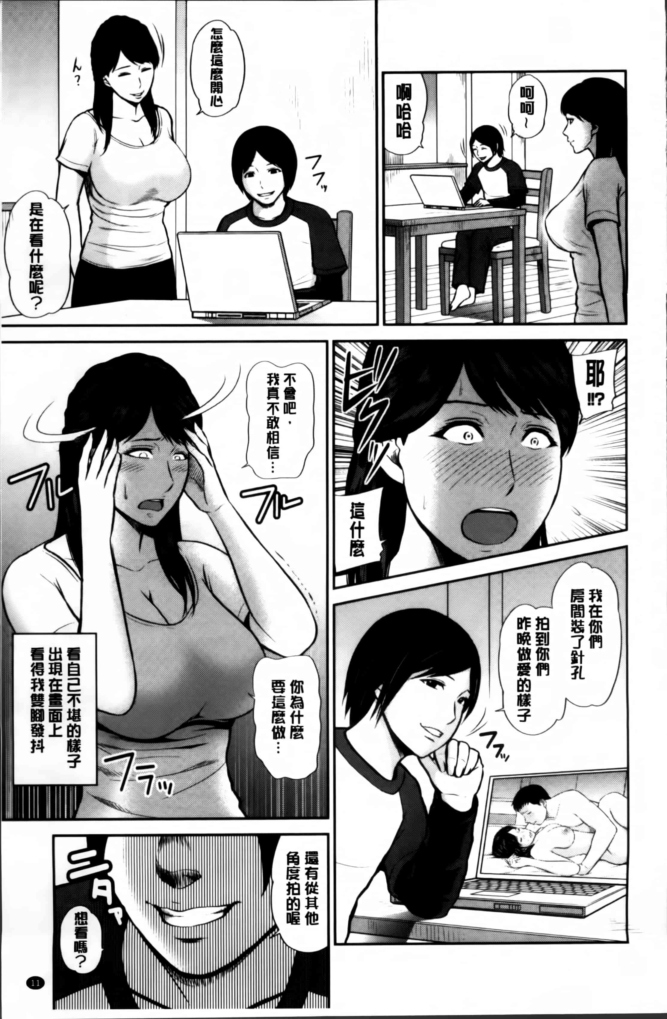 汉化版-[上野十倍] 蜜液の渦 ～滴り堕ちる若妻達～_第1集