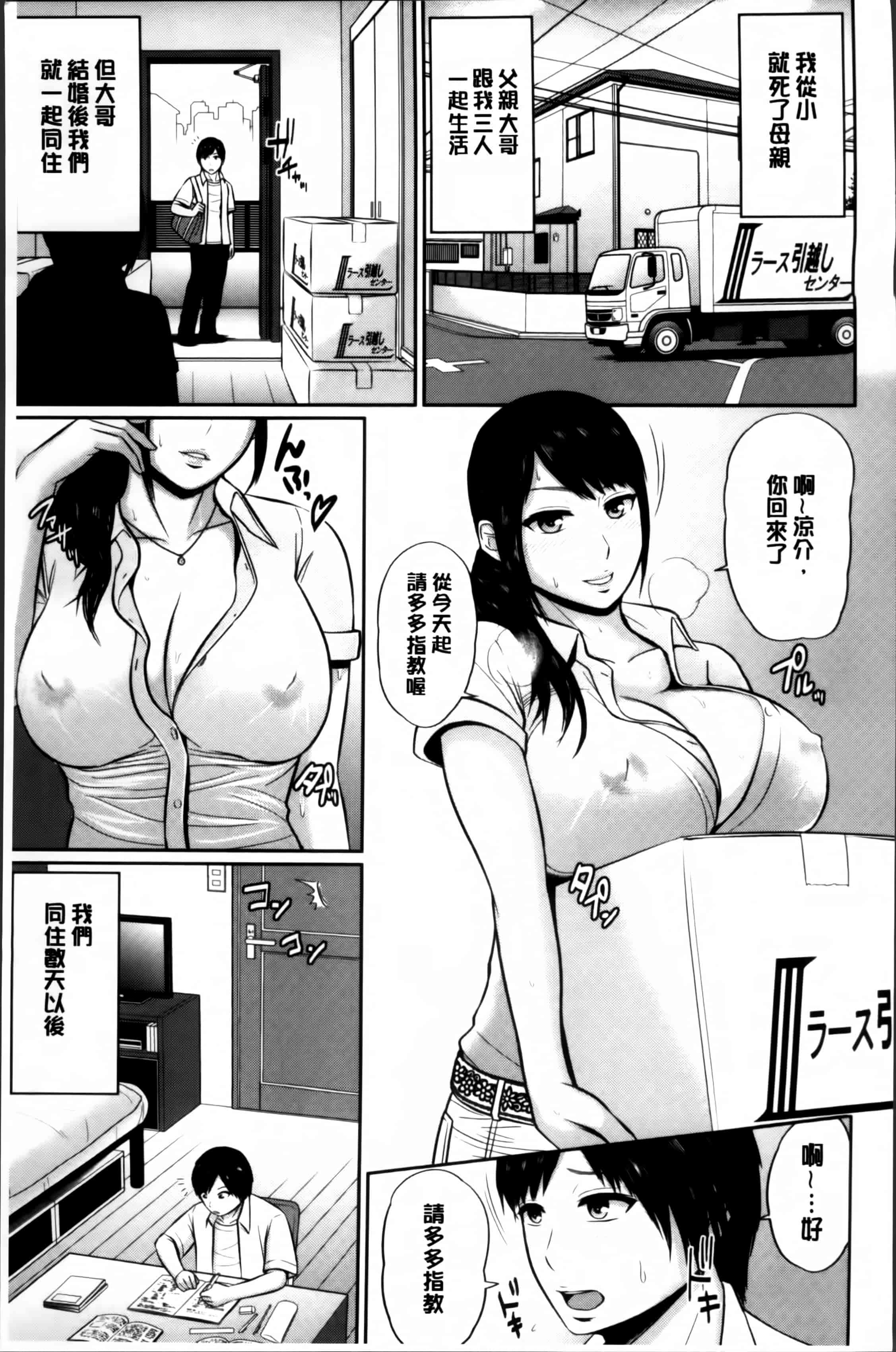 汉化版-[上野十倍] 蜜液の渦 ～滴り堕ちる若妻達～_第4集