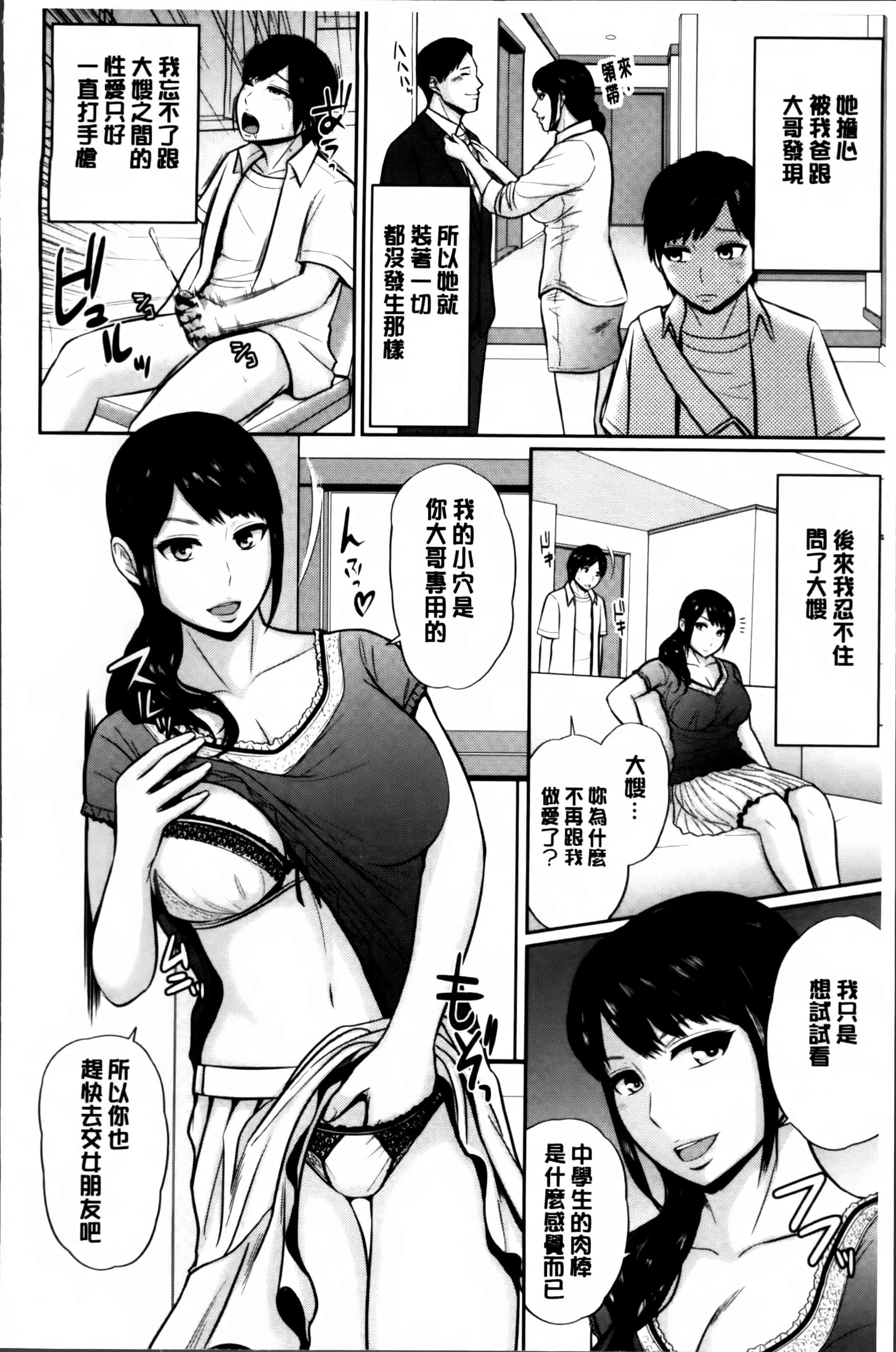 汉化版-[上野十倍] 蜜液の渦 ～滴り堕ちる若妻達～_第4集