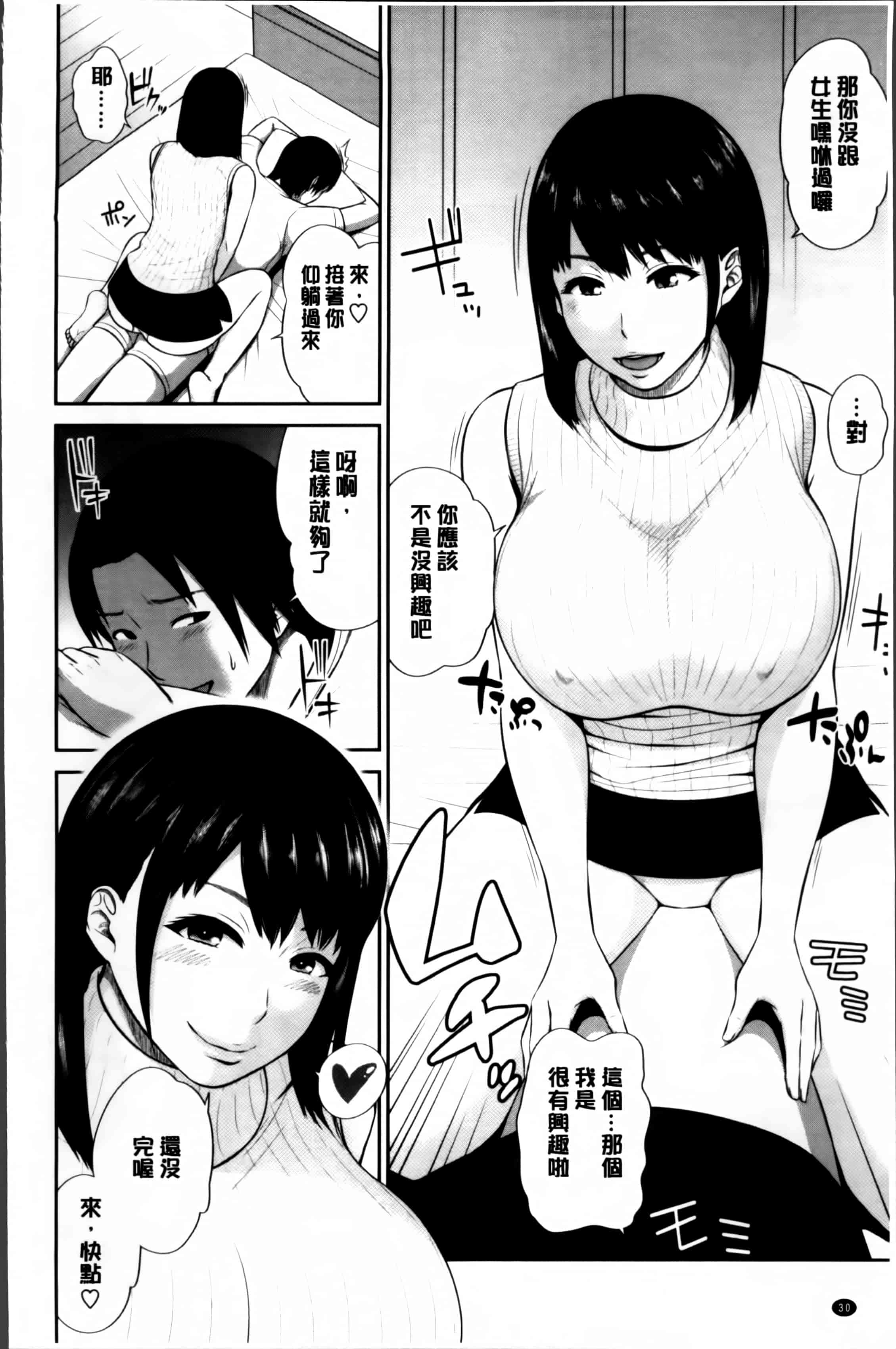 汉化版-[上野十倍] 蜜液の渦 ～滴り堕ちる若妻達～_第1集