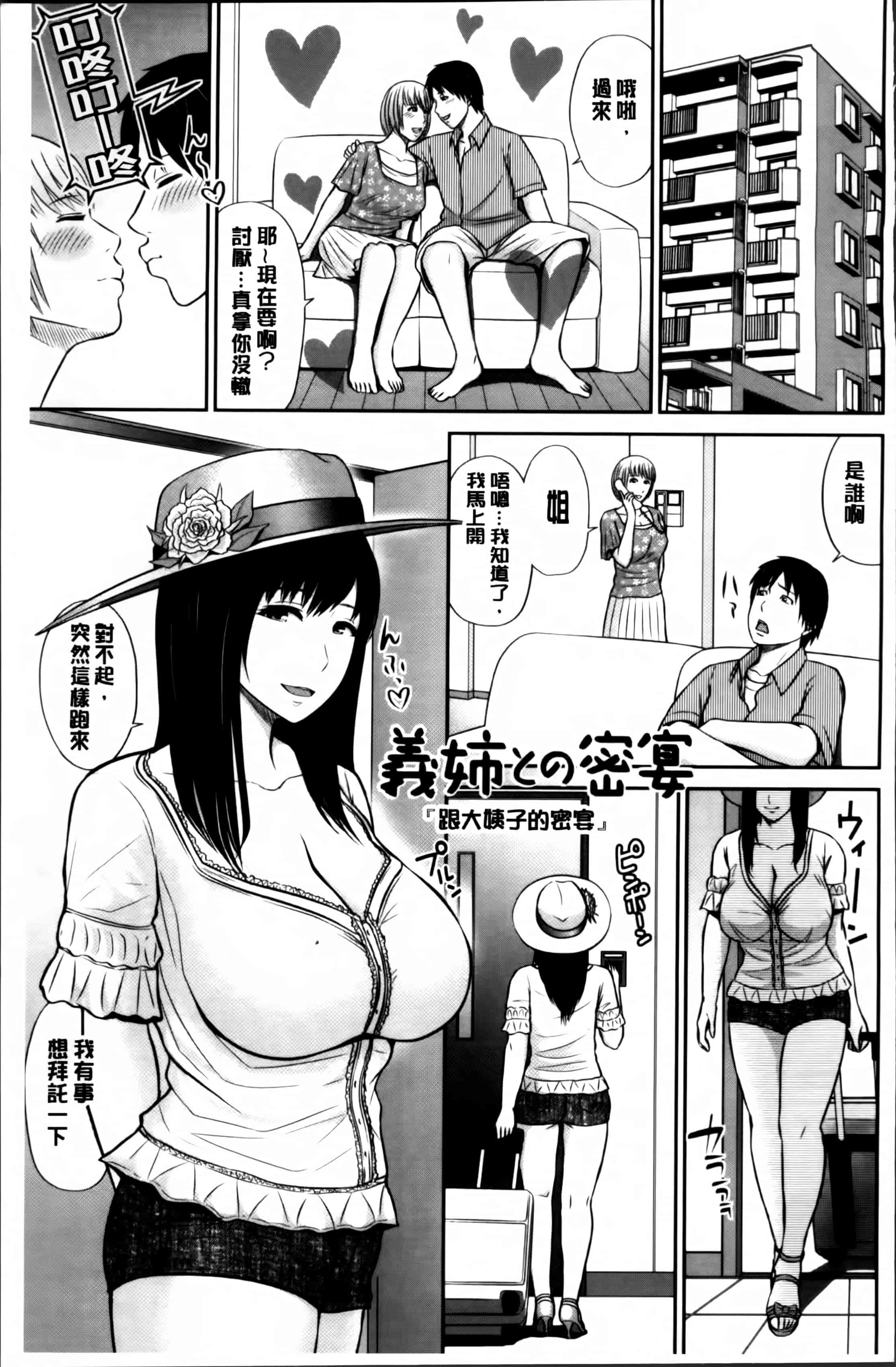 汉化版-[上野十倍] 蜜液の渦 ～滴り堕ちる若妻達～_第2集