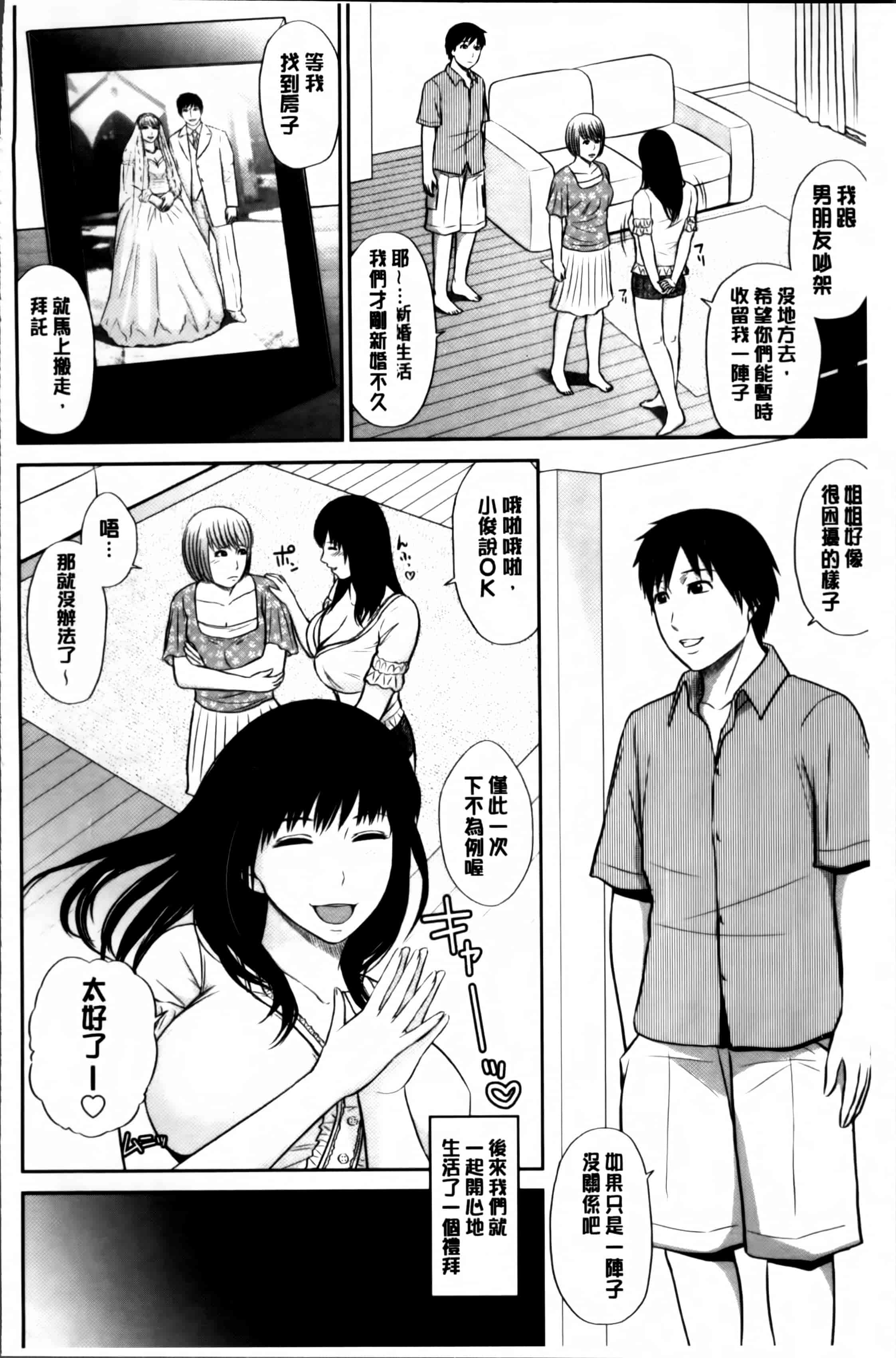 汉化版-[上野十倍] 蜜液の渦 ～滴り堕ちる若妻達～_第2集