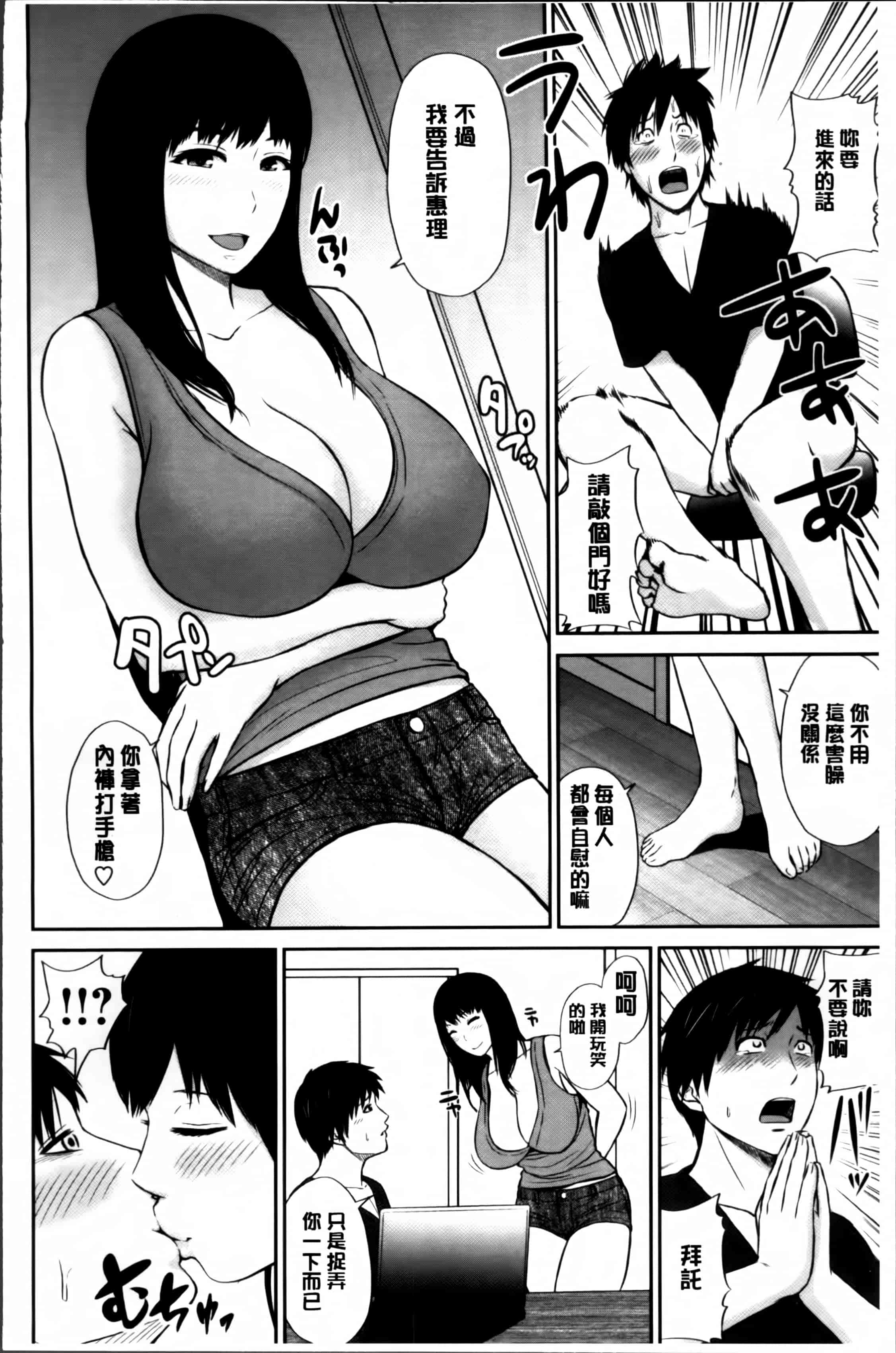 汉化版-[上野十倍] 蜜液の渦 ～滴り堕ちる若妻達～_第2集