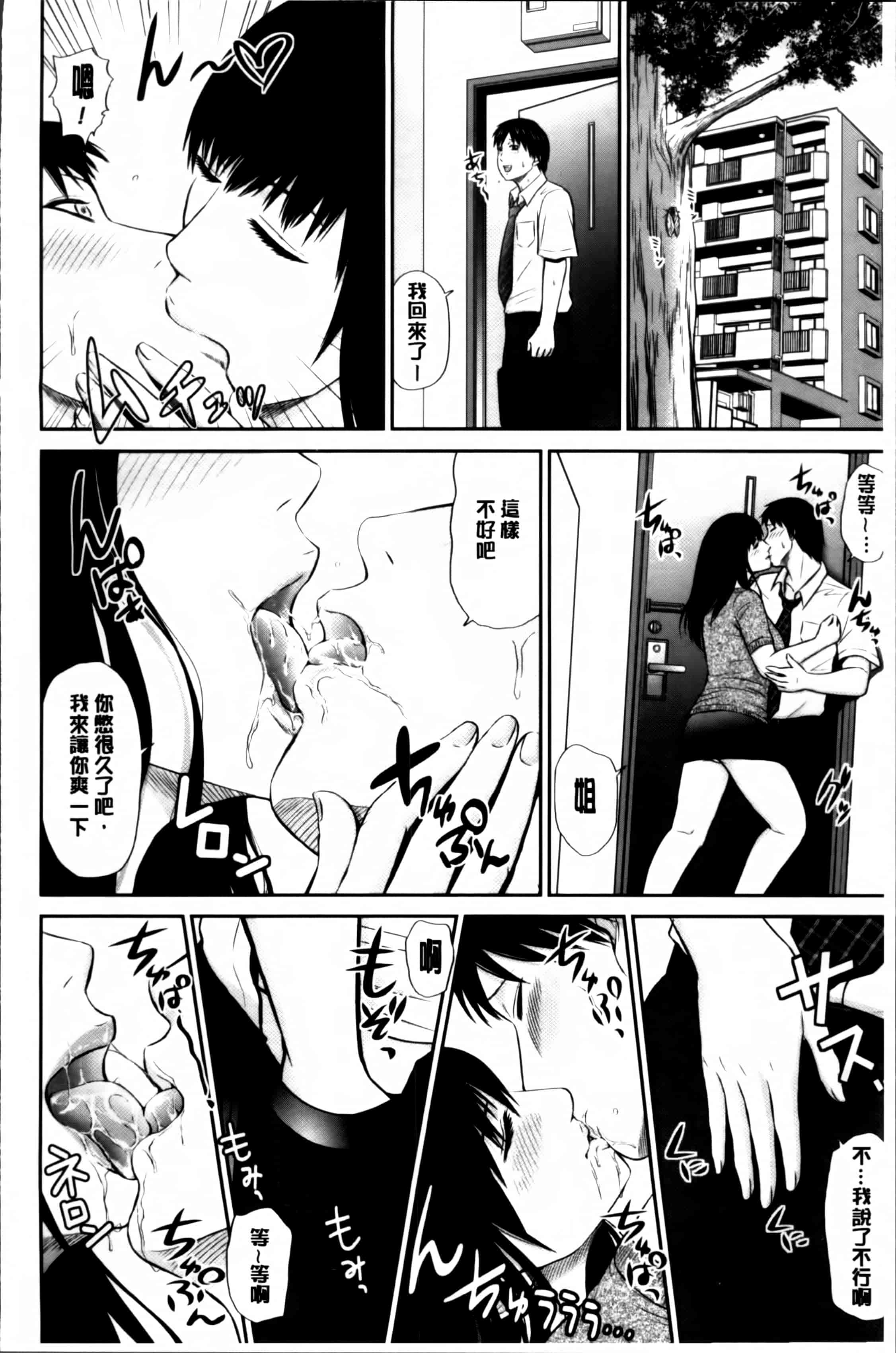 汉化版-[上野十倍] 蜜液の渦 ～滴り堕ちる若妻達～_第2集