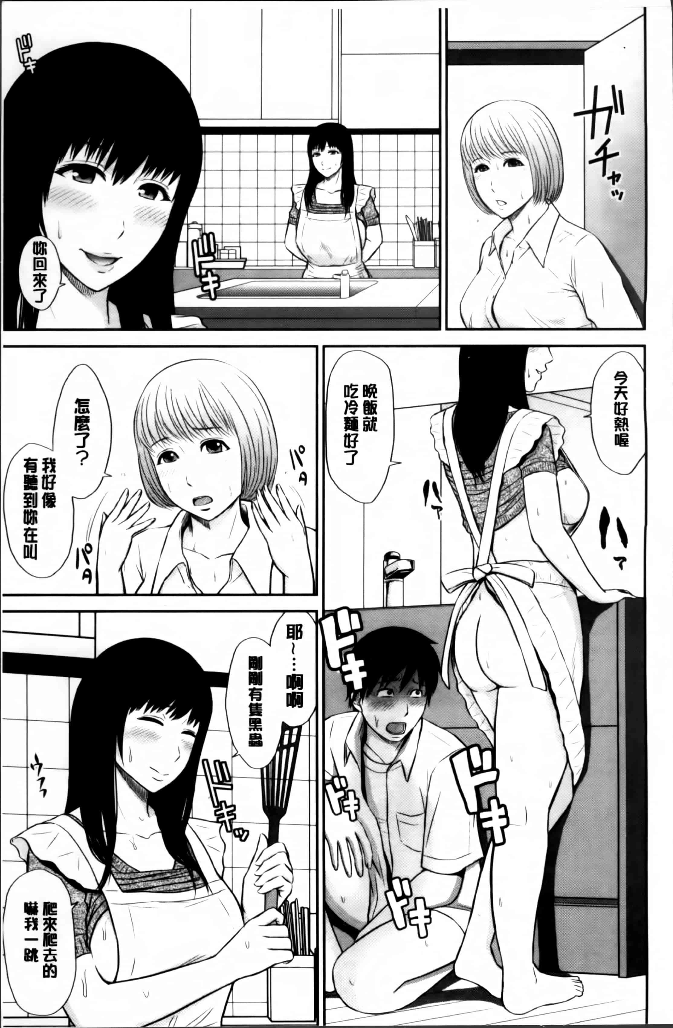 汉化版-[上野十倍] 蜜液の渦 ～滴り堕ちる若妻達～_第3集