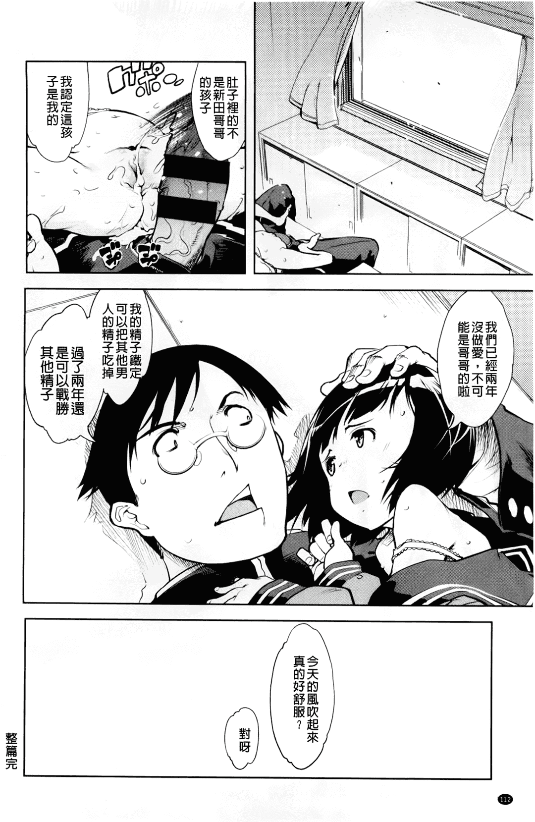 汉化版-[中文][鈴木狂太郎] JC’S EX [158MB]_第3集