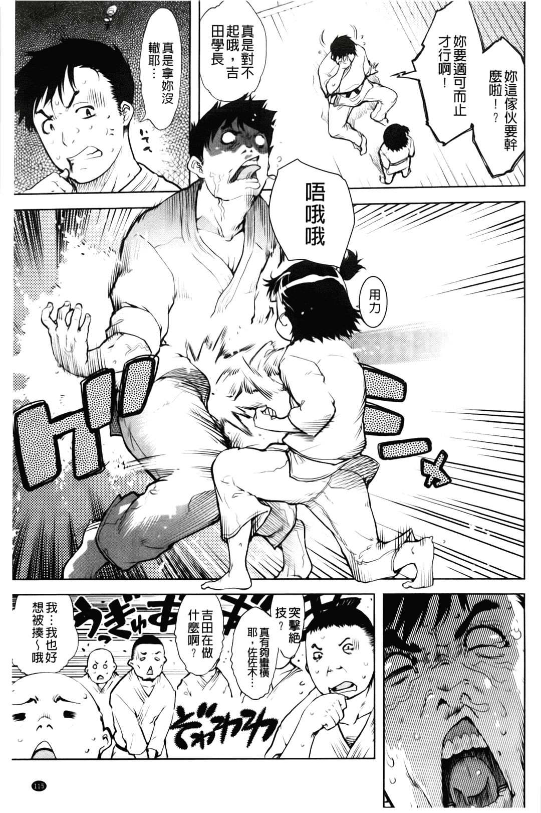 汉化版-[中文][鈴木狂太郎] JC’S EX [158MB]_第3集