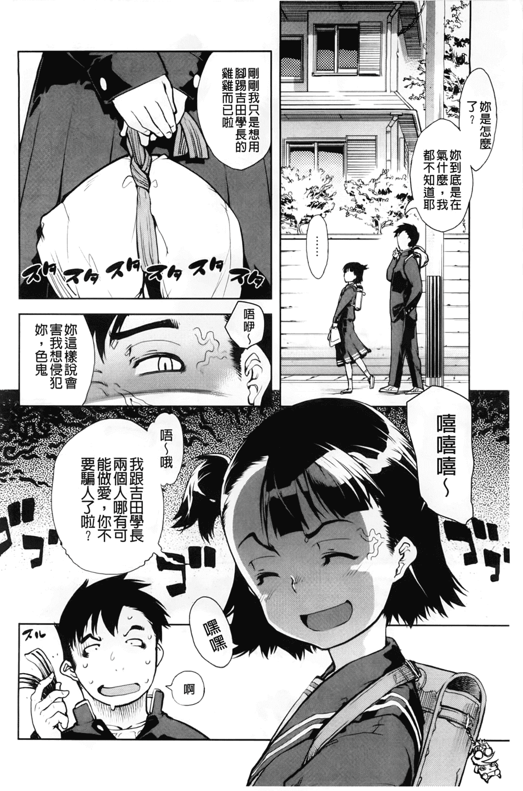 汉化版-[中文][鈴木狂太郎] JC’S EX [158MB]_第3集