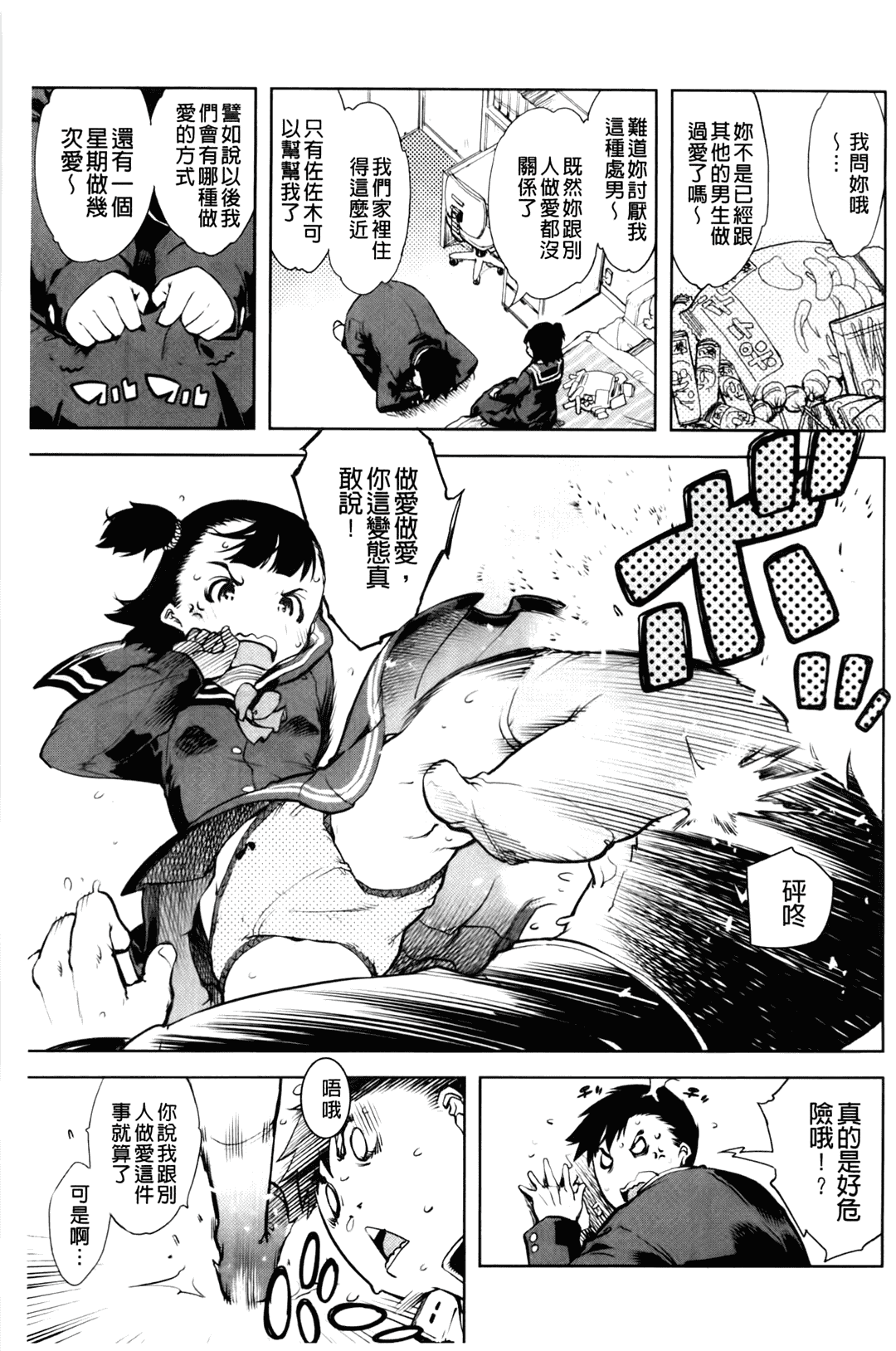 汉化版-[中文][鈴木狂太郎] JC’S EX [158MB]_第4集