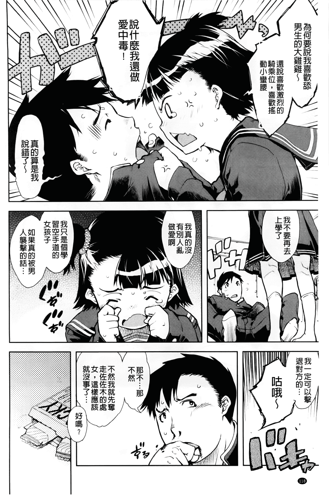 汉化版-[中文][鈴木狂太郎] JC’S EX [158MB]_第4集