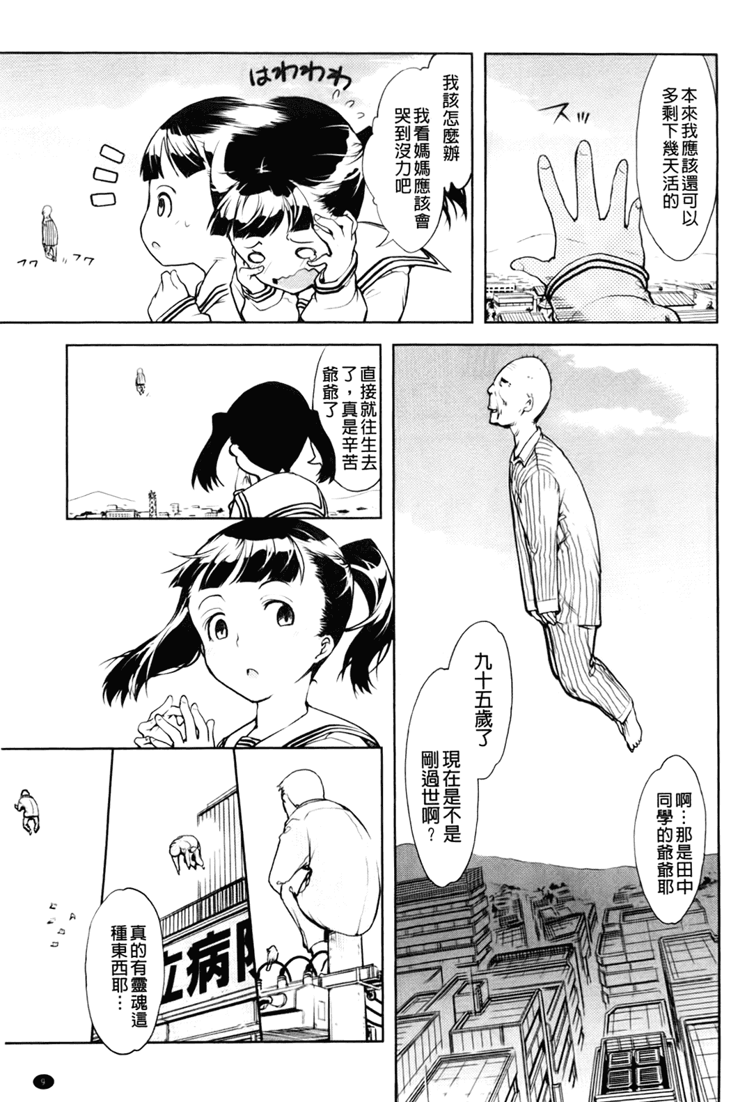 汉化版-[中文][鈴木狂太郎] JC’S EX [158MB]_第1集