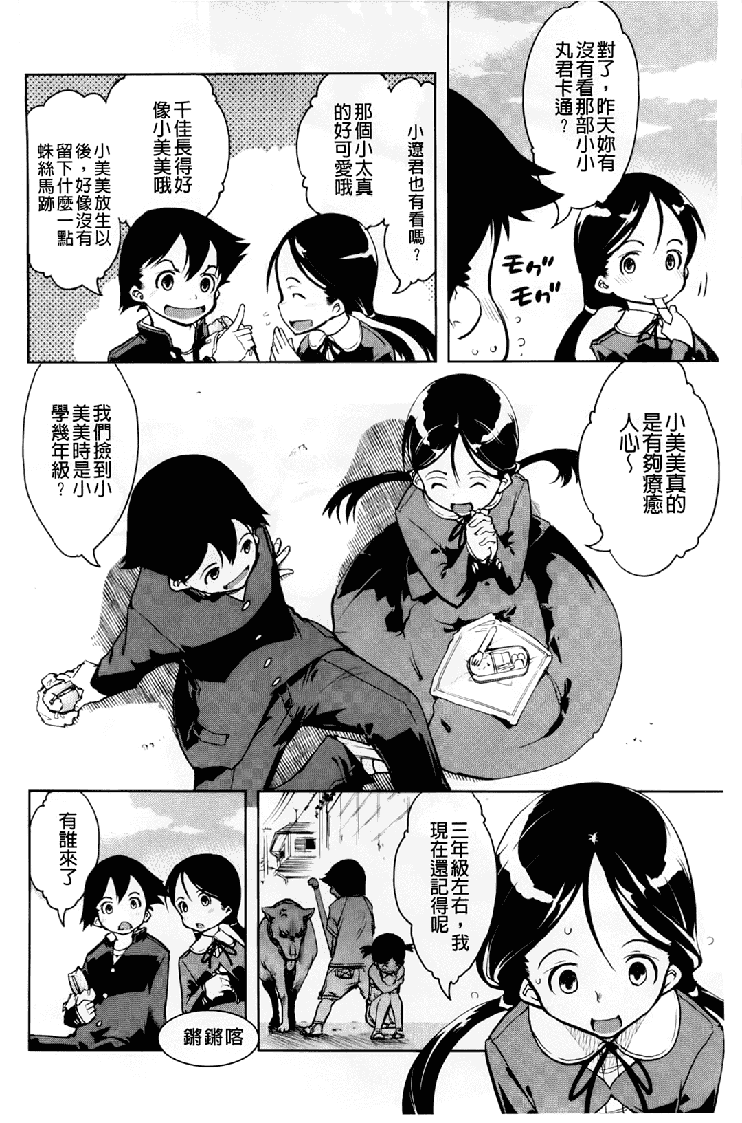 汉化版-[中文][鈴木狂太郎] JC’S EX [158MB]_第4集