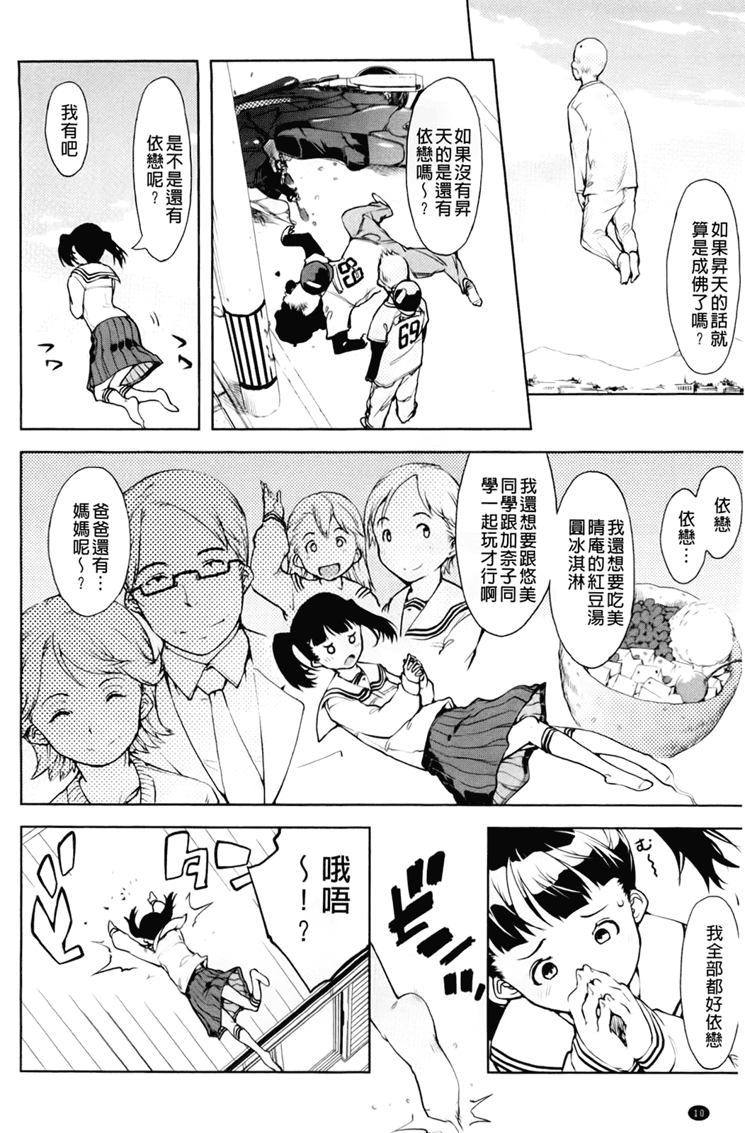汉化版-[中文][鈴木狂太郎] JC’S EX [158MB]_第1集